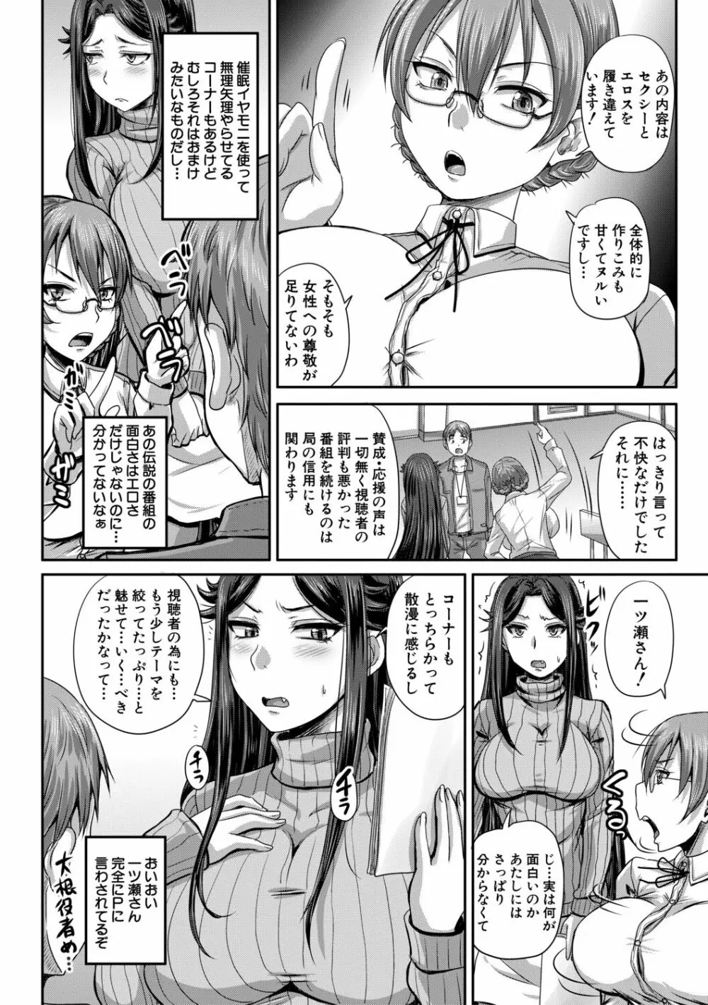 実況!生ハメ催眠放送局 Page.96