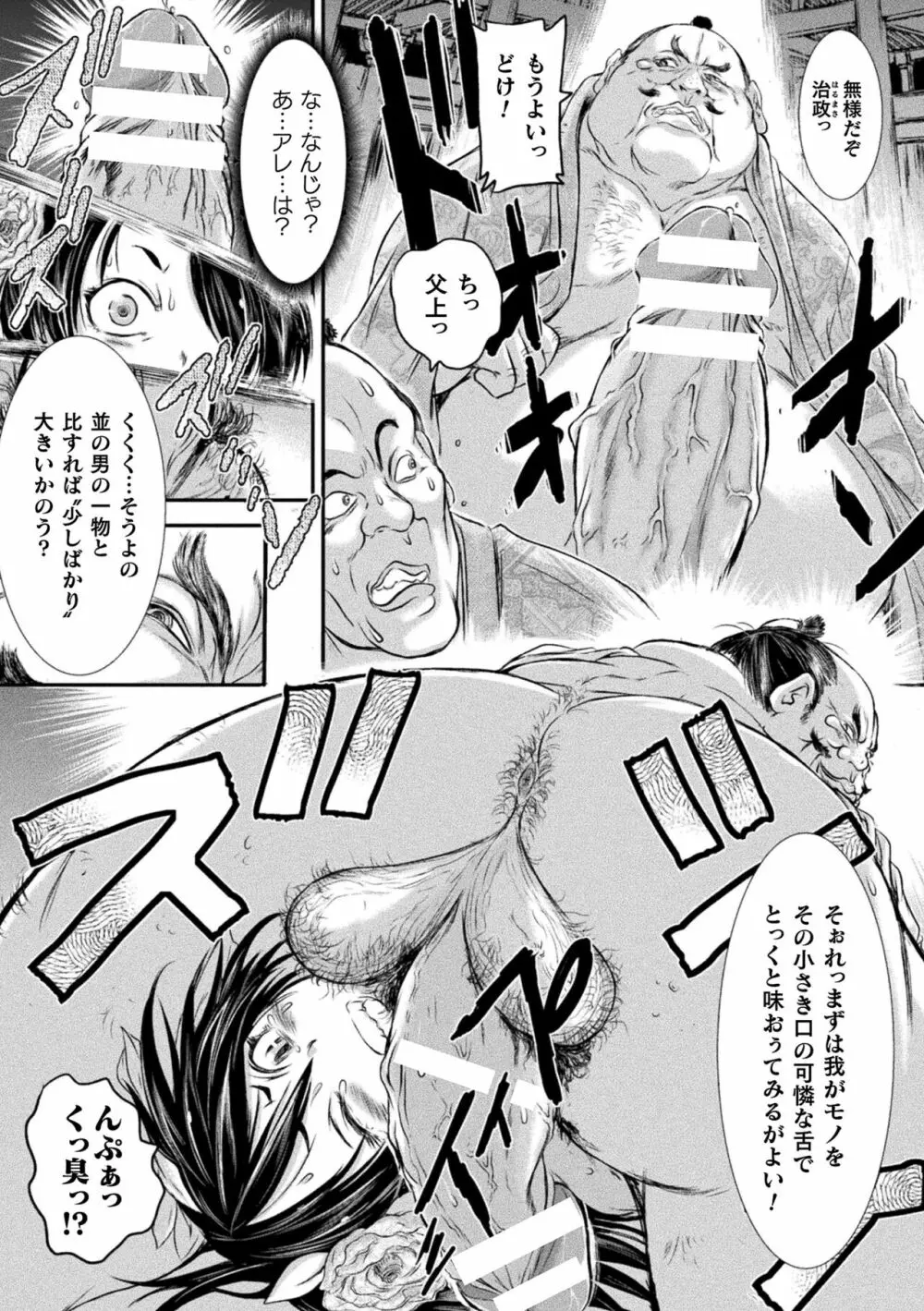 正義のヒロインは負けてからが本番です Page.119