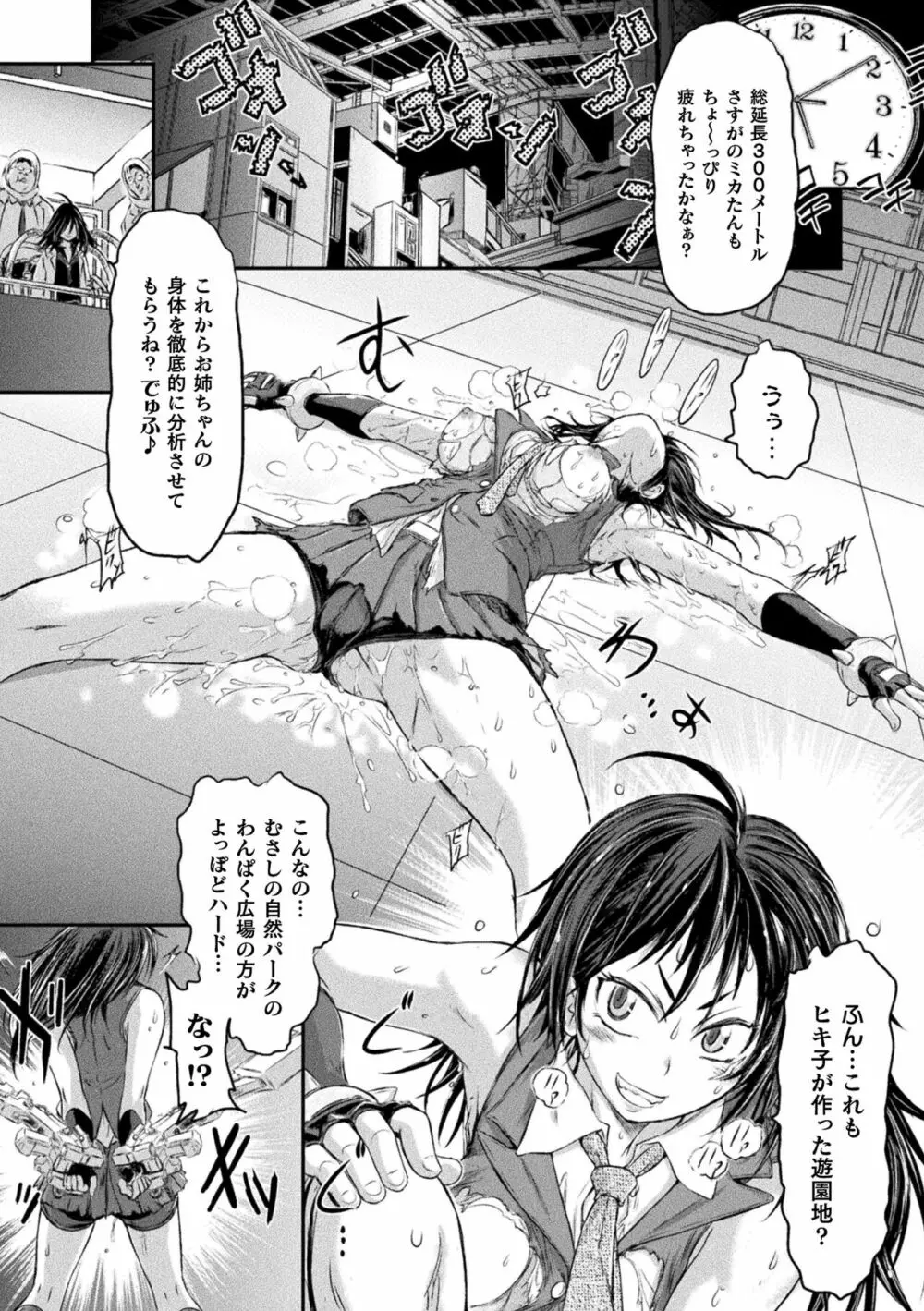 正義のヒロインは負けてからが本番です Page.138