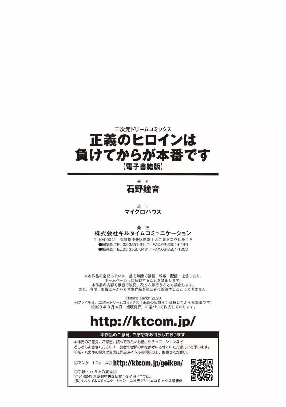 正義のヒロインは負けてからが本番です Page.178