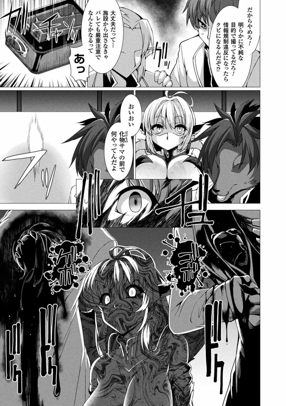 絶対封印指定~ともあれ獣耳犯すべし~ Page.11