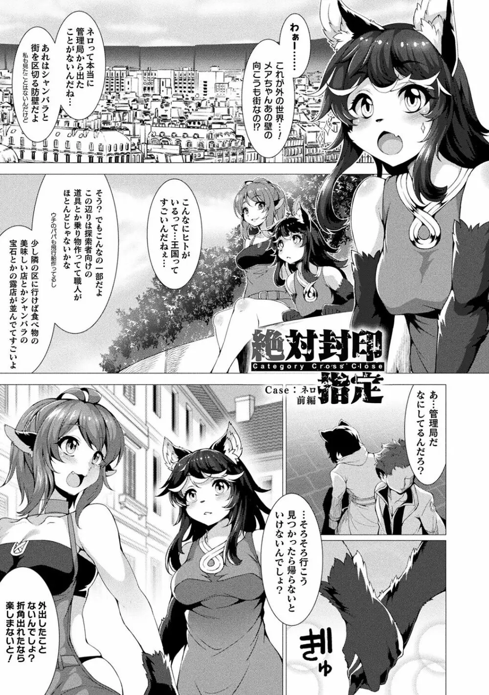 絶対封印指定~ともあれ獣耳犯すべし~ Page.113