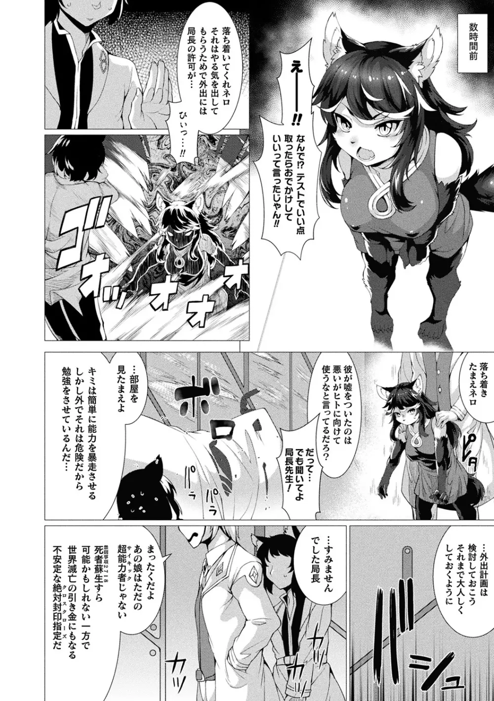 絶対封印指定~ともあれ獣耳犯すべし~ Page.114