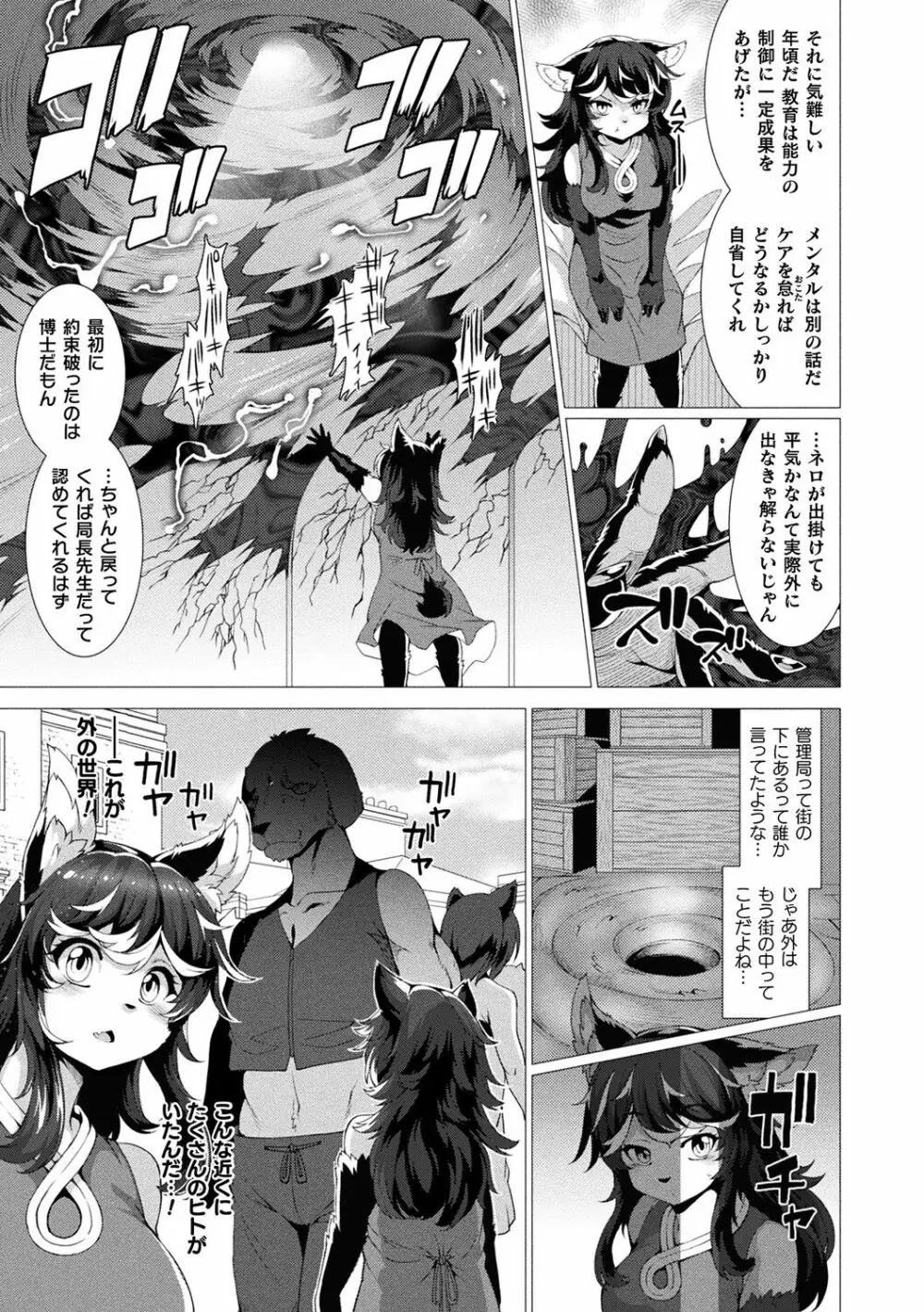 絶対封印指定~ともあれ獣耳犯すべし~ Page.115