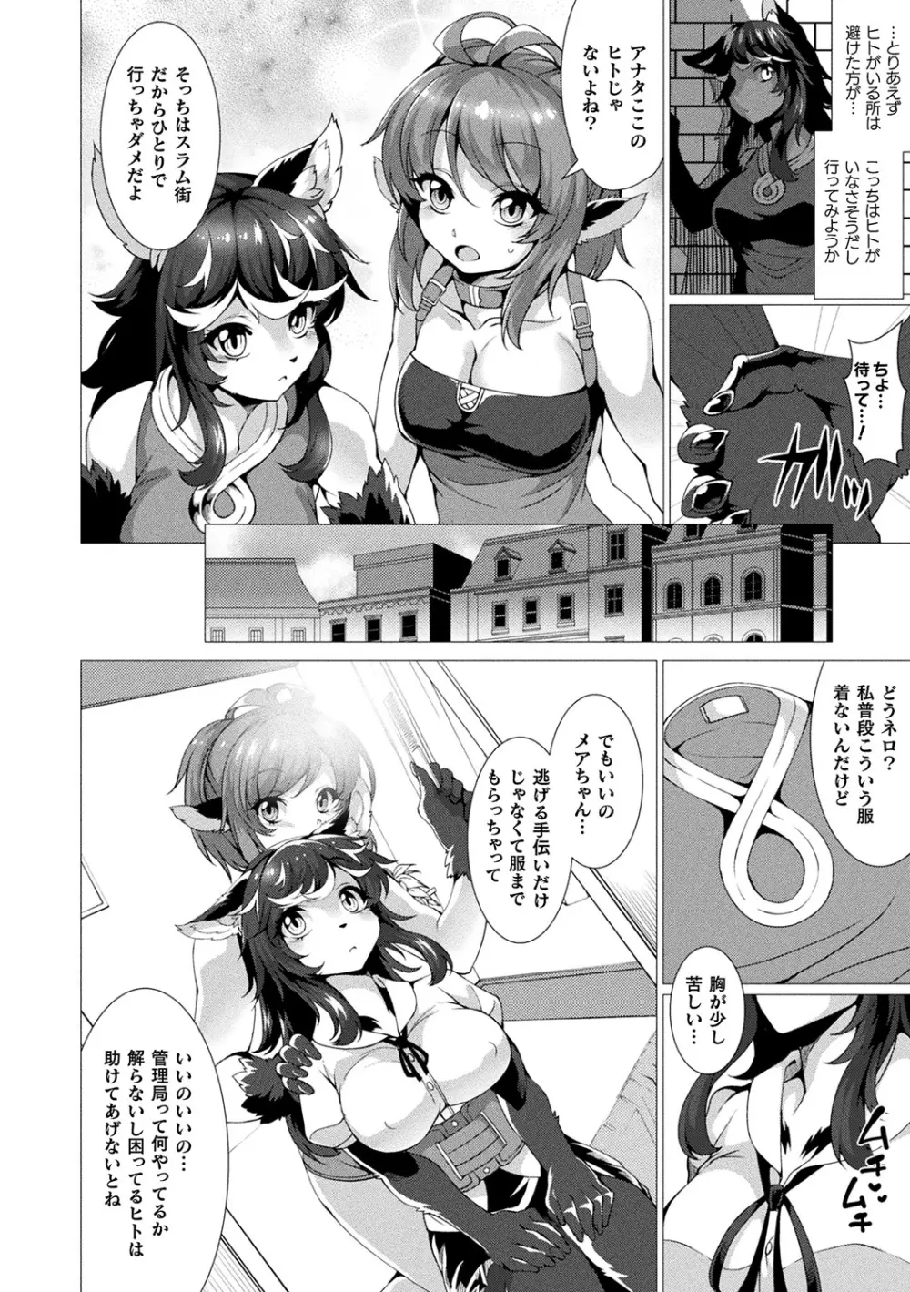 絶対封印指定~ともあれ獣耳犯すべし~ Page.116