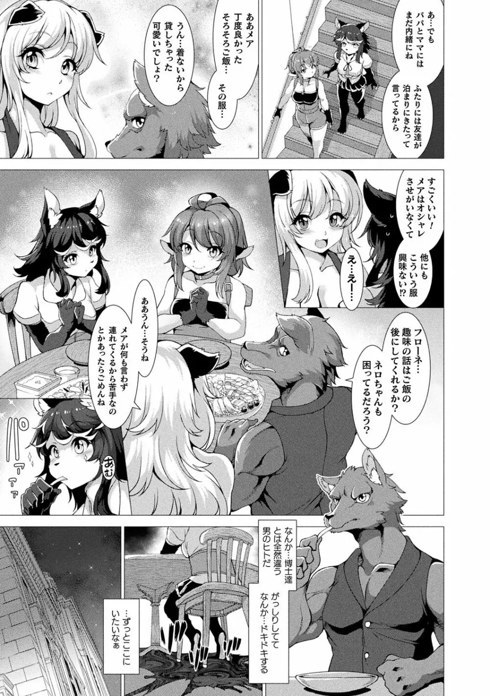 絶対封印指定~ともあれ獣耳犯すべし~ Page.117
