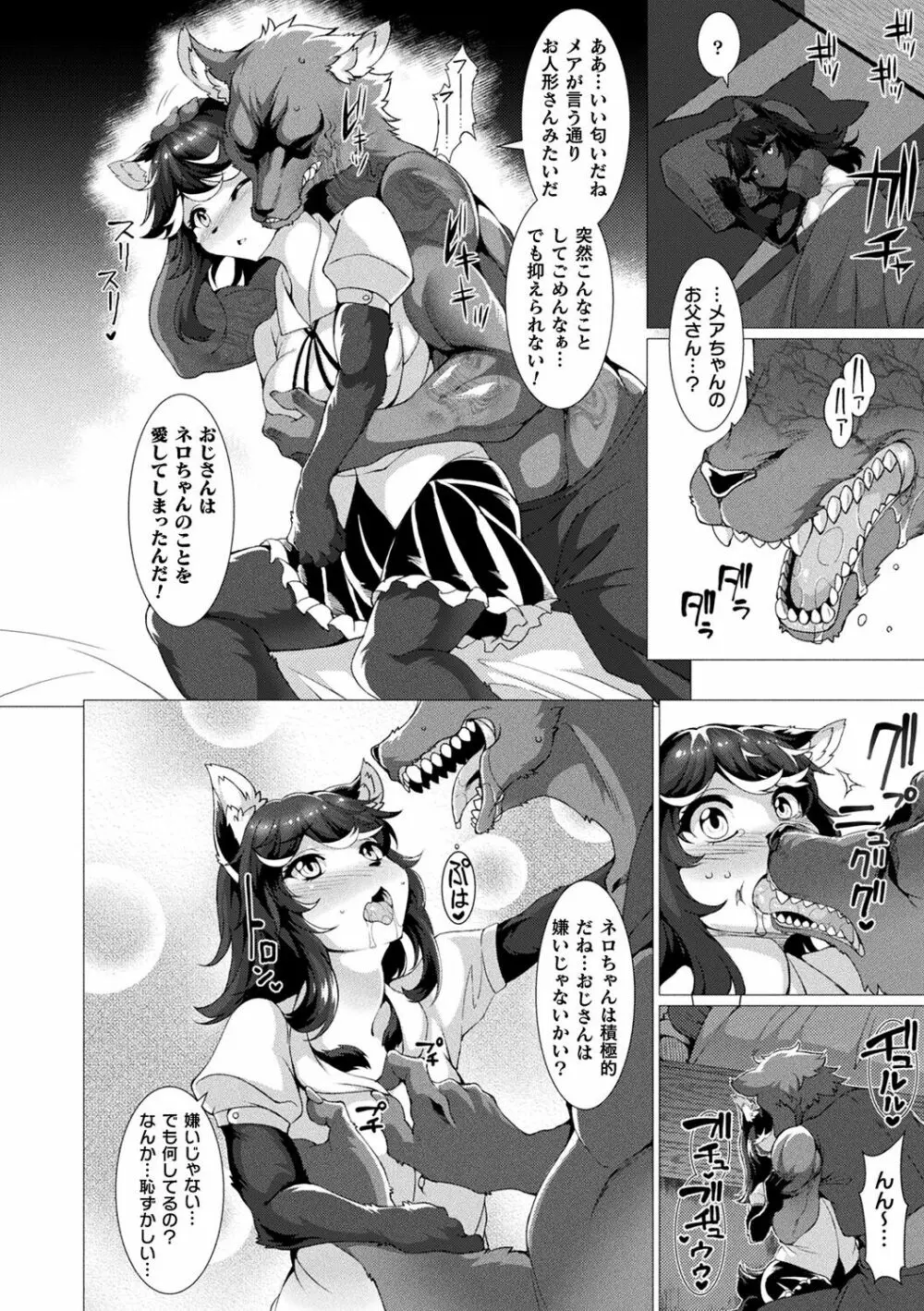 絶対封印指定~ともあれ獣耳犯すべし~ Page.118