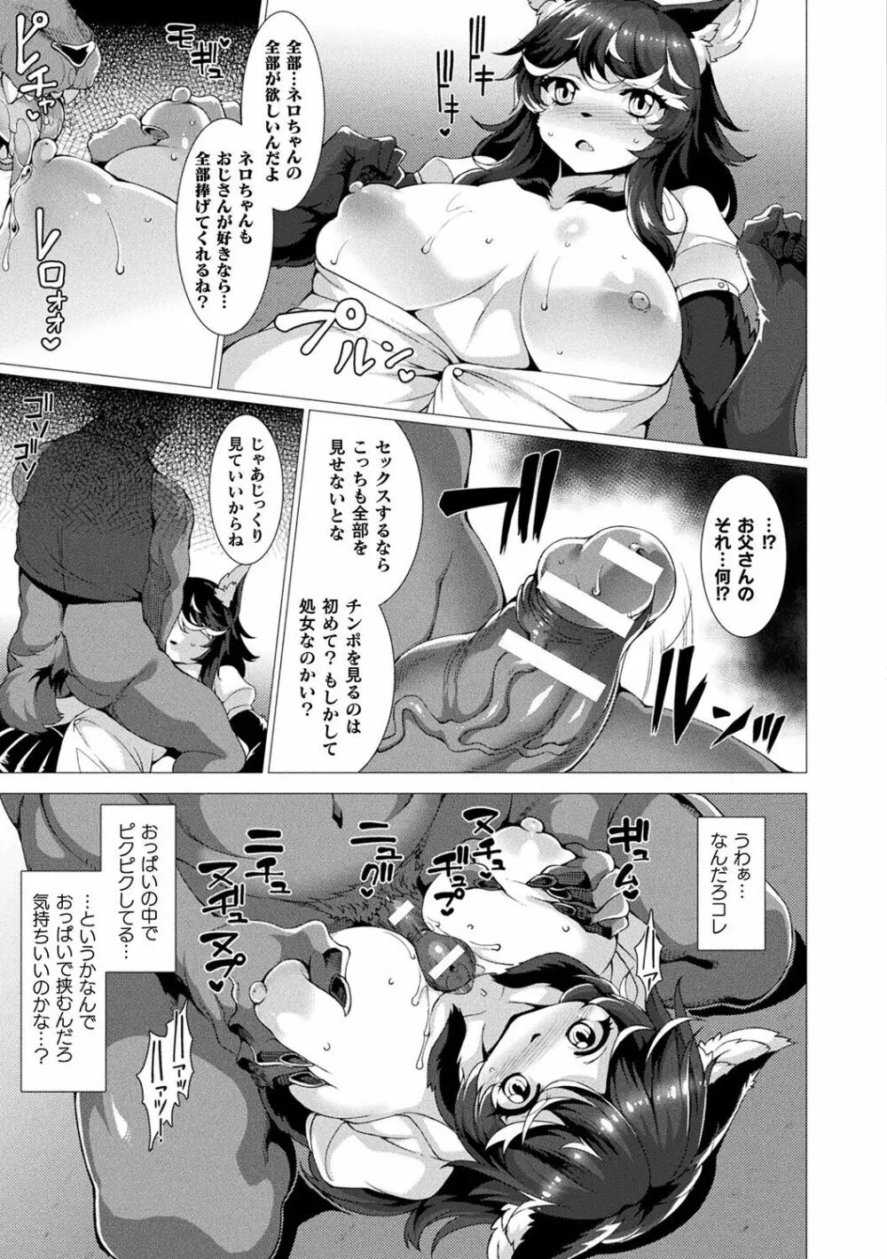 絶対封印指定~ともあれ獣耳犯すべし~ Page.119