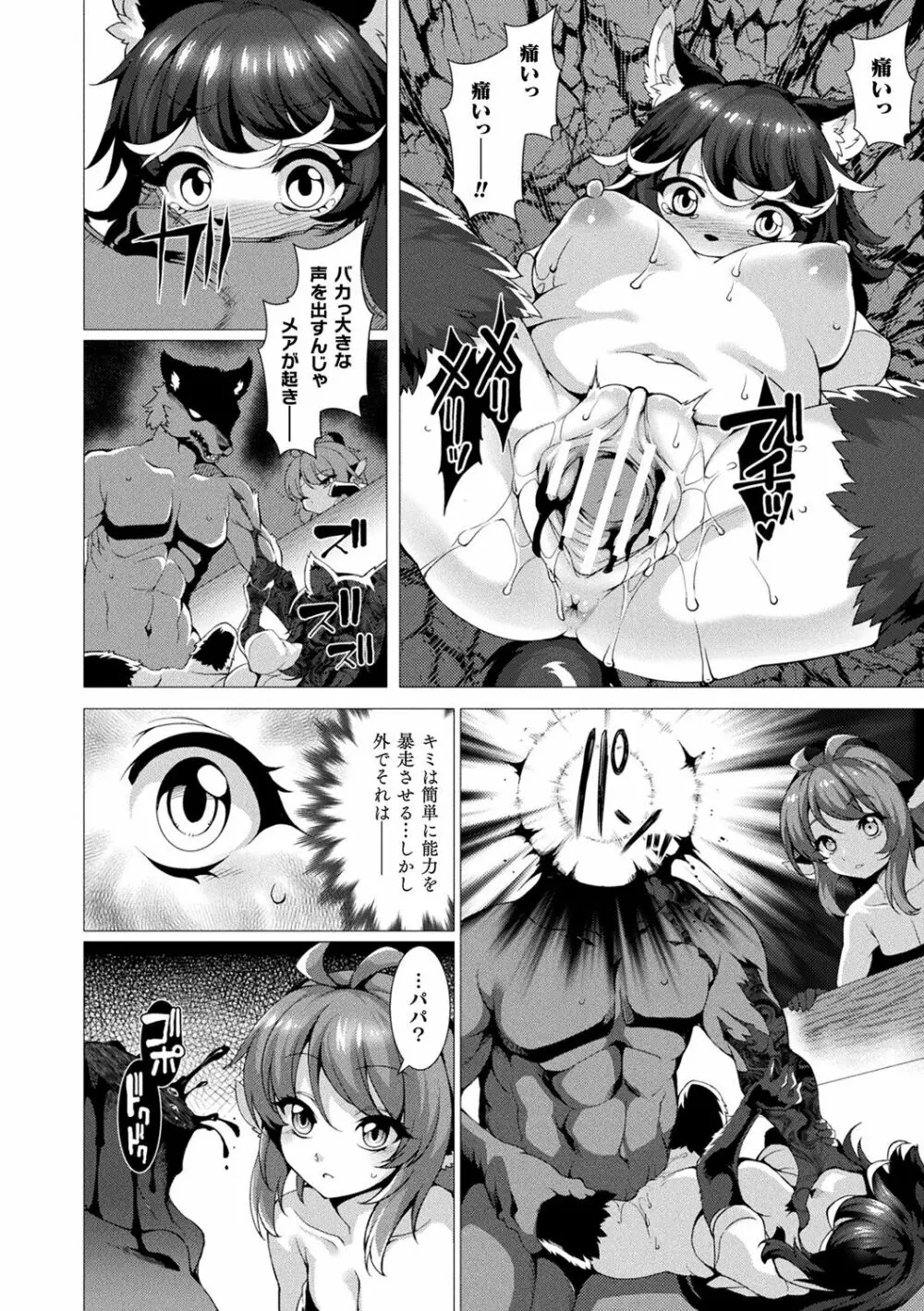 絶対封印指定~ともあれ獣耳犯すべし~ Page.122