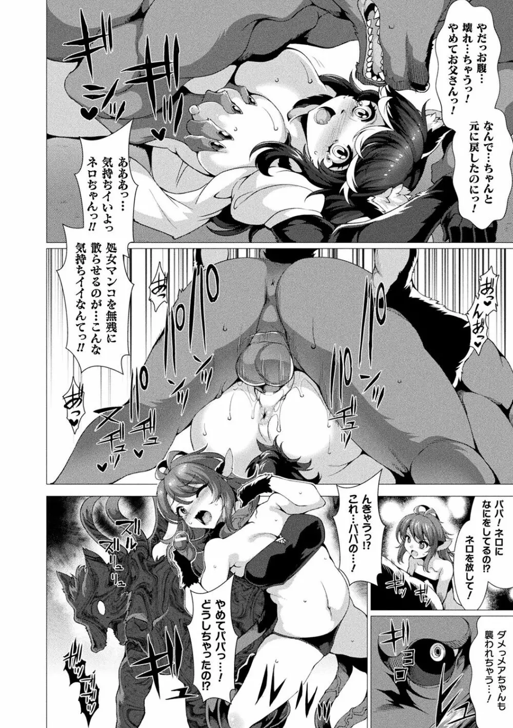 絶対封印指定~ともあれ獣耳犯すべし~ Page.124
