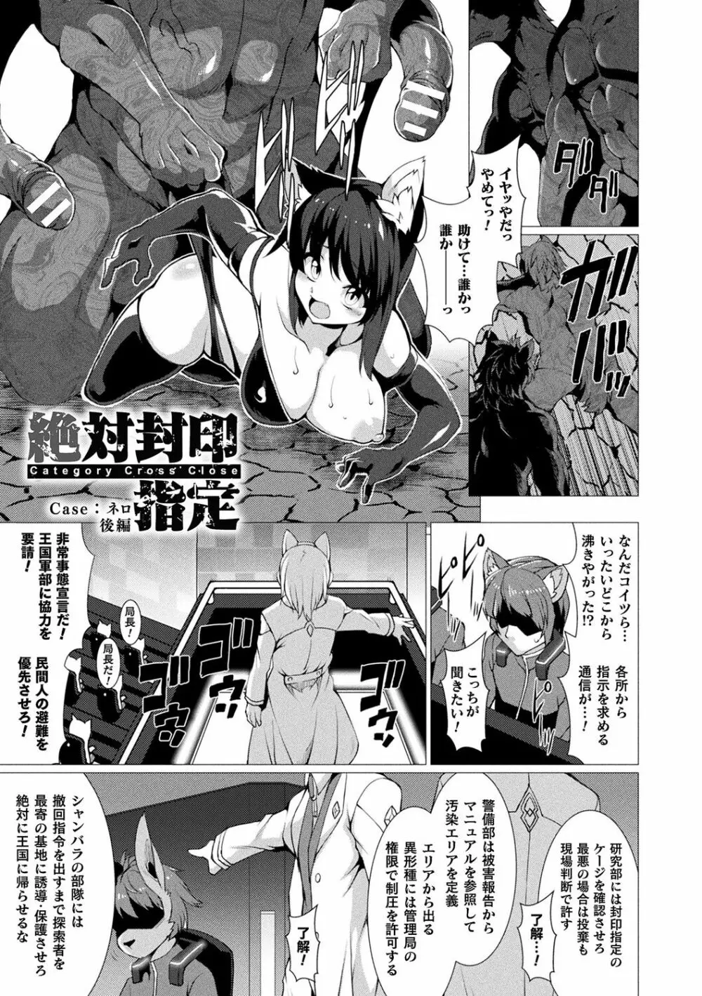 絶対封印指定~ともあれ獣耳犯すべし~ Page.133