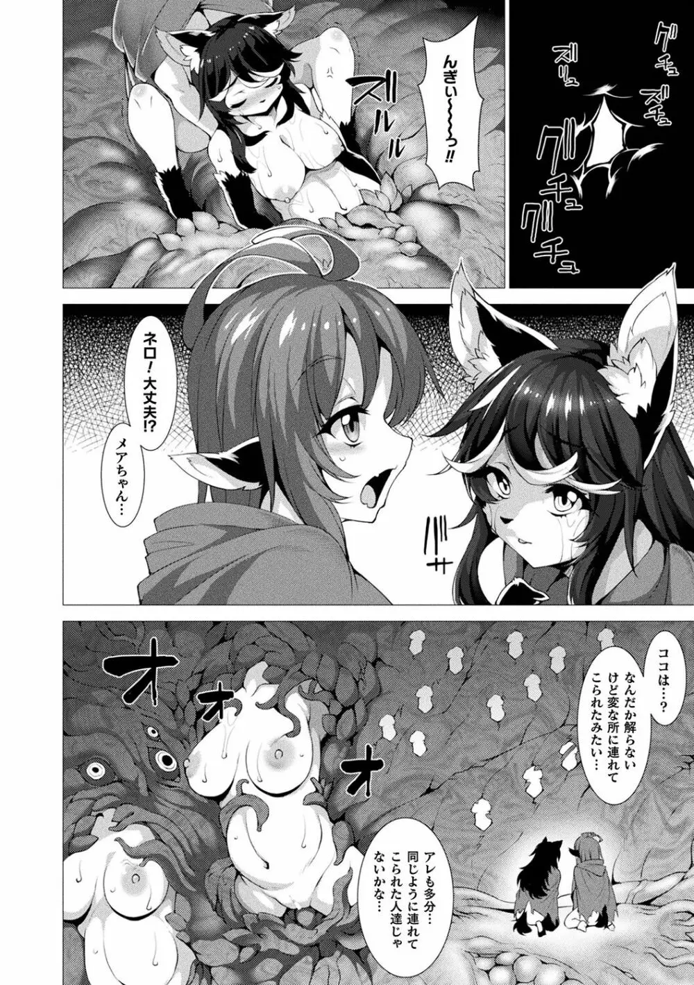 絶対封印指定~ともあれ獣耳犯すべし~ Page.138