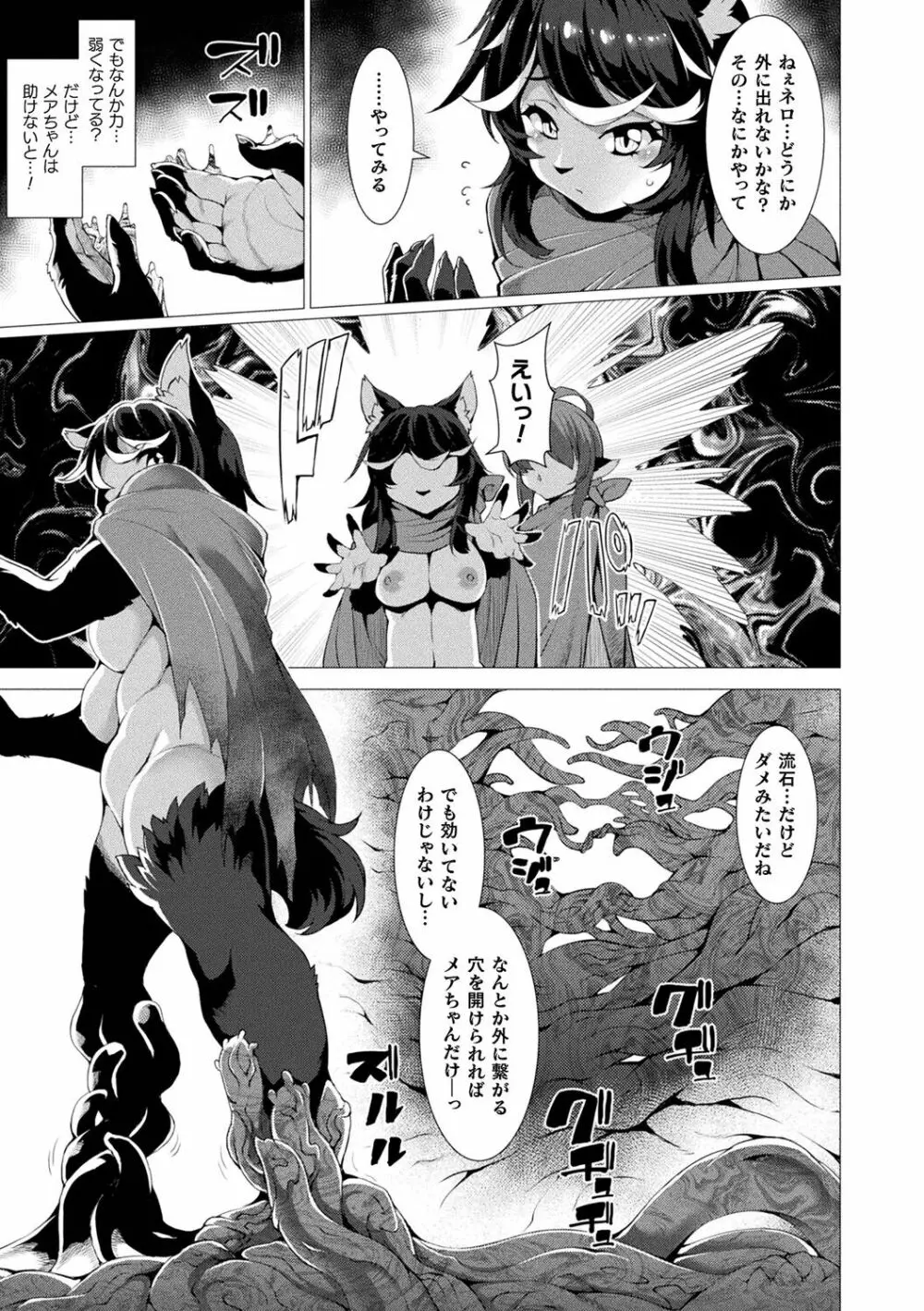 絶対封印指定~ともあれ獣耳犯すべし~ Page.139