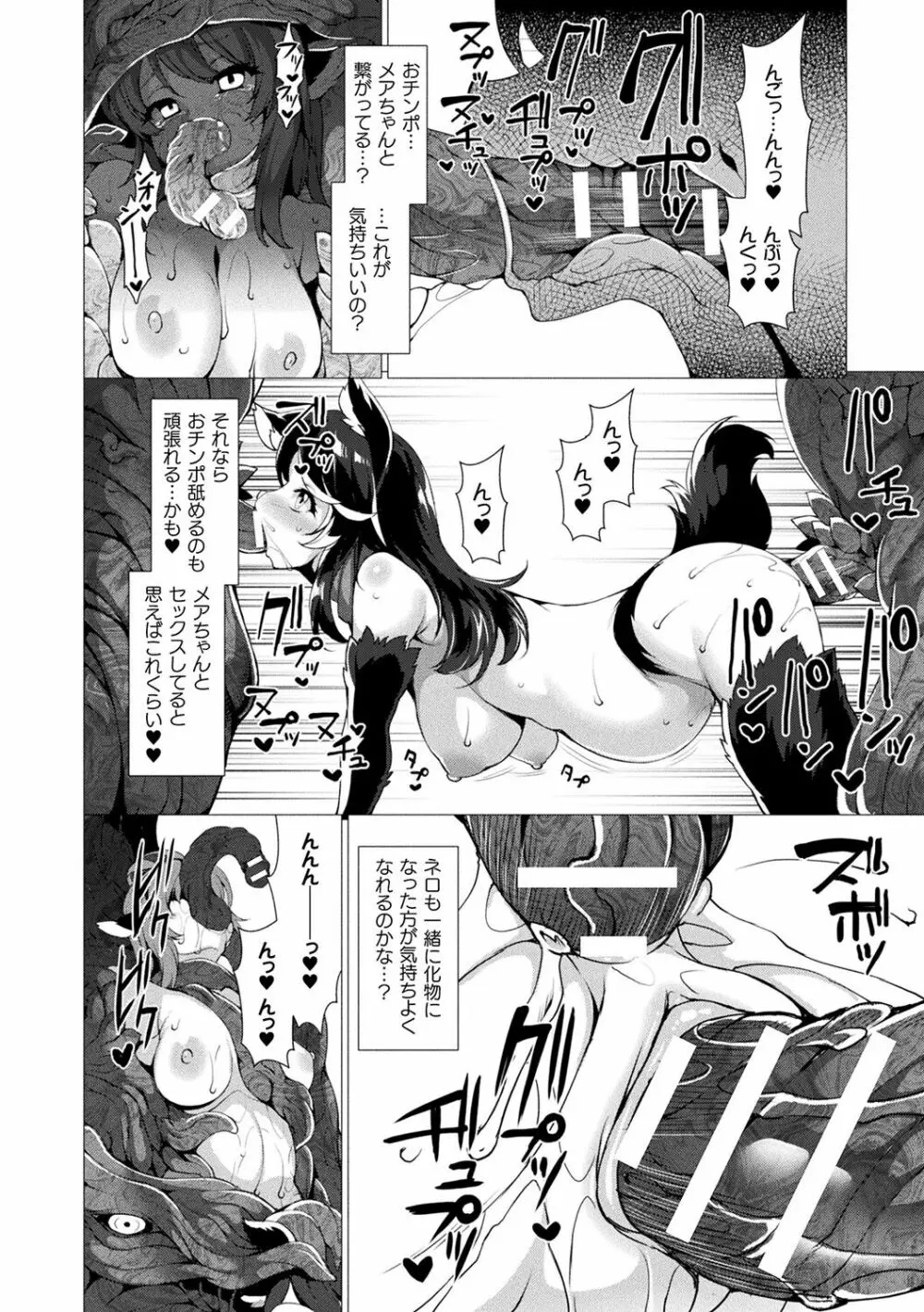 絶対封印指定~ともあれ獣耳犯すべし~ Page.146