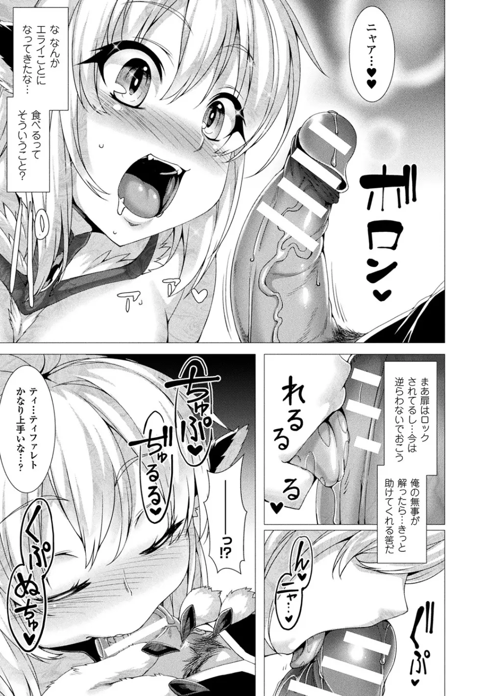 絶対封印指定~ともあれ獣耳犯すべし~ Page.15