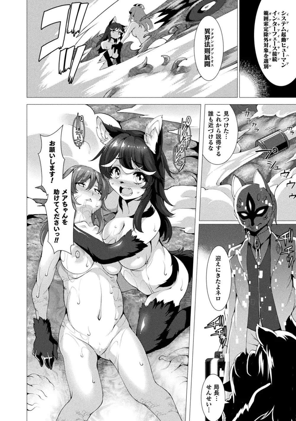 絶対封印指定~ともあれ獣耳犯すべし~ Page.150