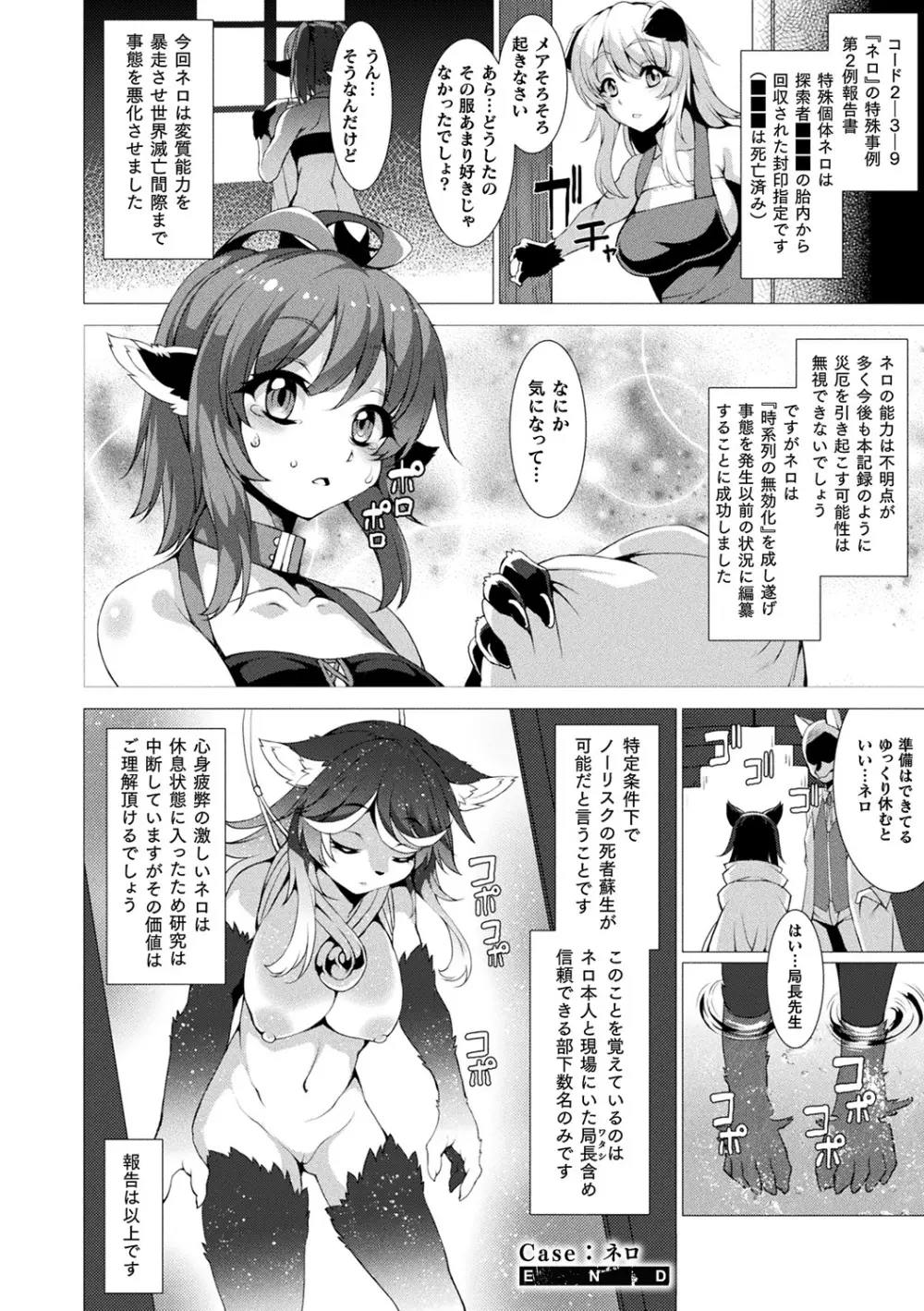 絶対封印指定~ともあれ獣耳犯すべし~ Page.152