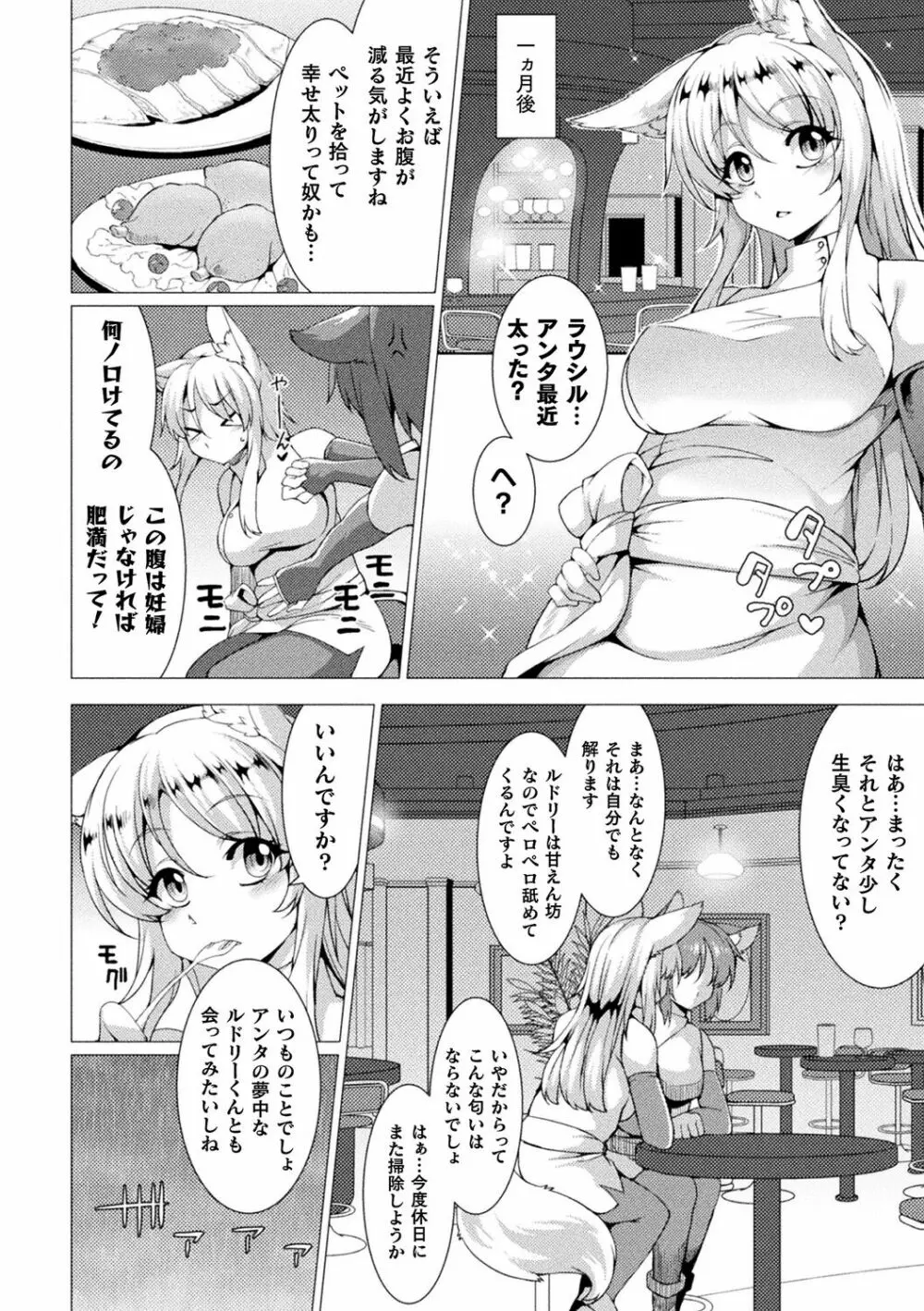 絶対封印指定~ともあれ獣耳犯すべし~ Page.154