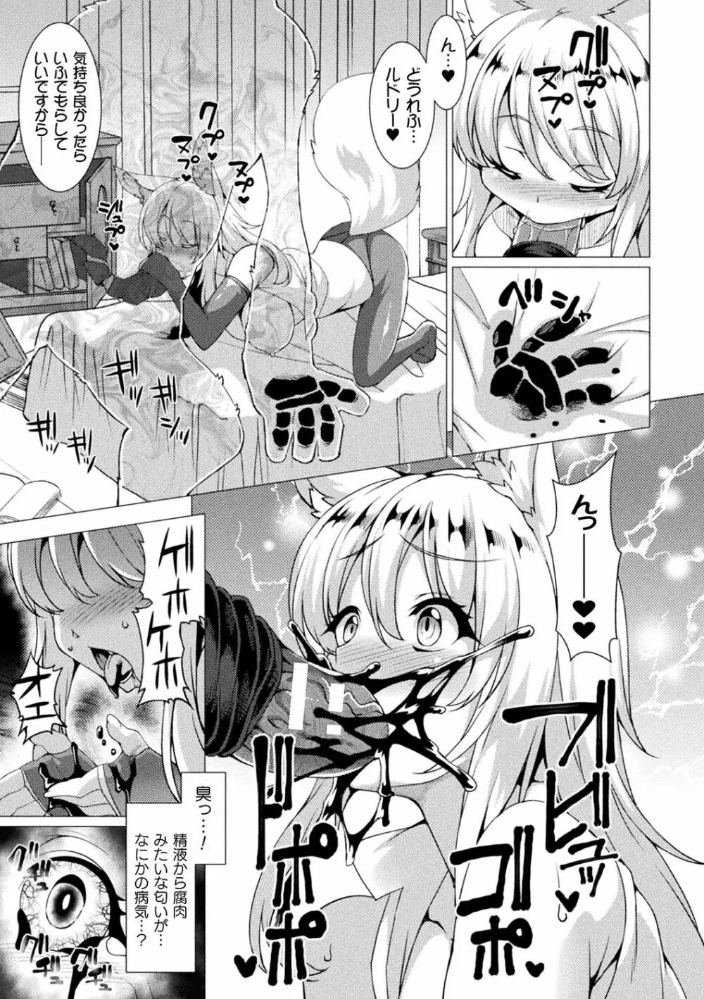 絶対封印指定~ともあれ獣耳犯すべし~ Page.157