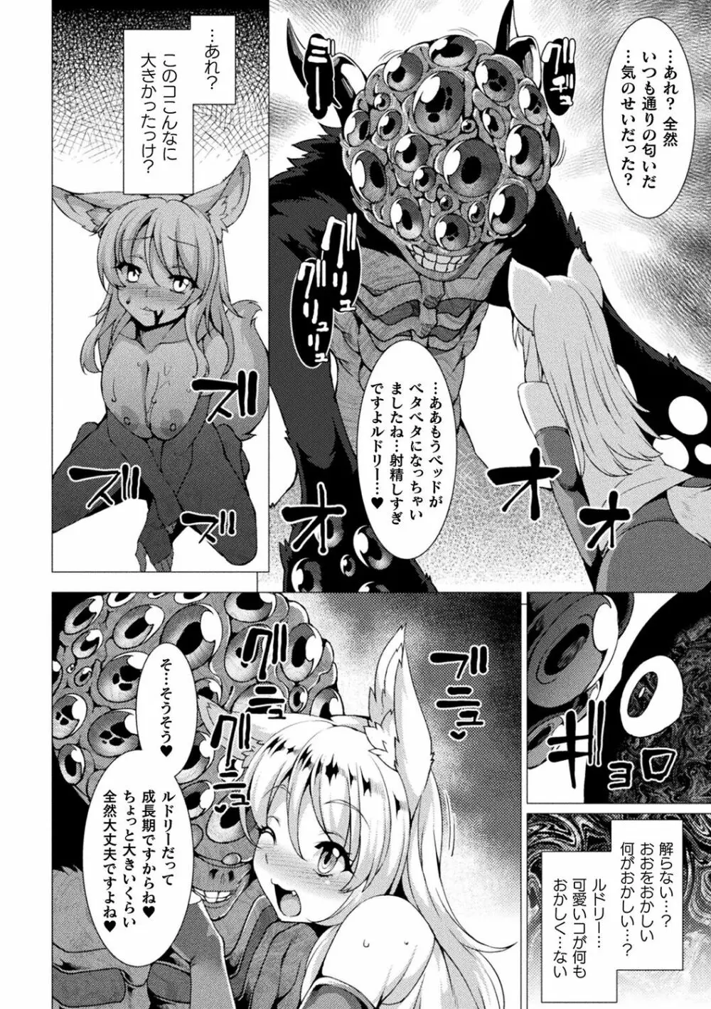 絶対封印指定~ともあれ獣耳犯すべし~ Page.158