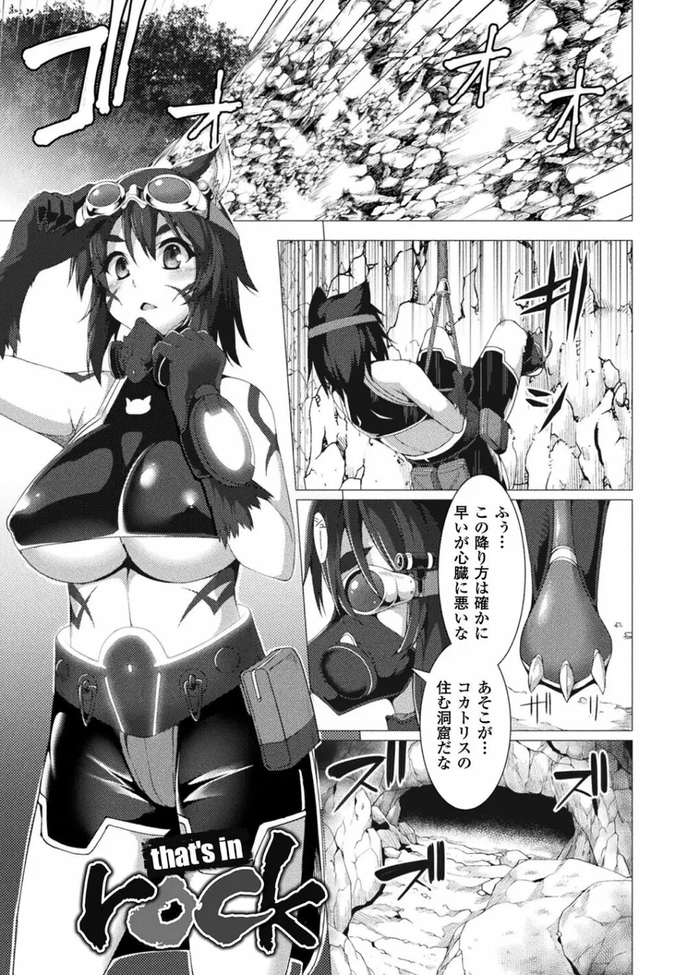 絶対封印指定~ともあれ獣耳犯すべし~ Page.169
