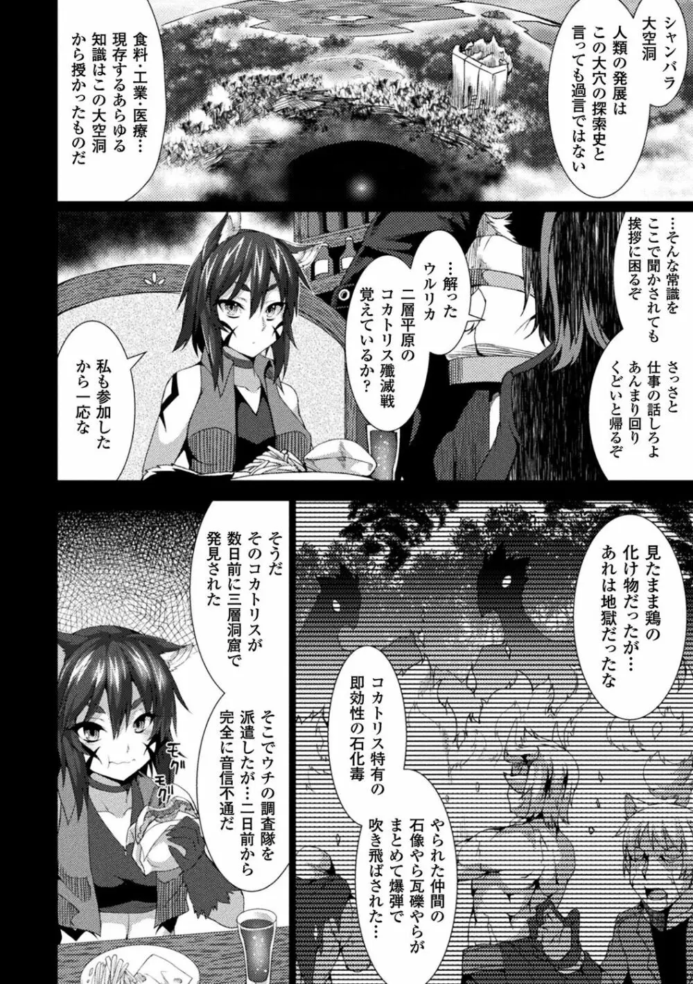 絶対封印指定~ともあれ獣耳犯すべし~ Page.170