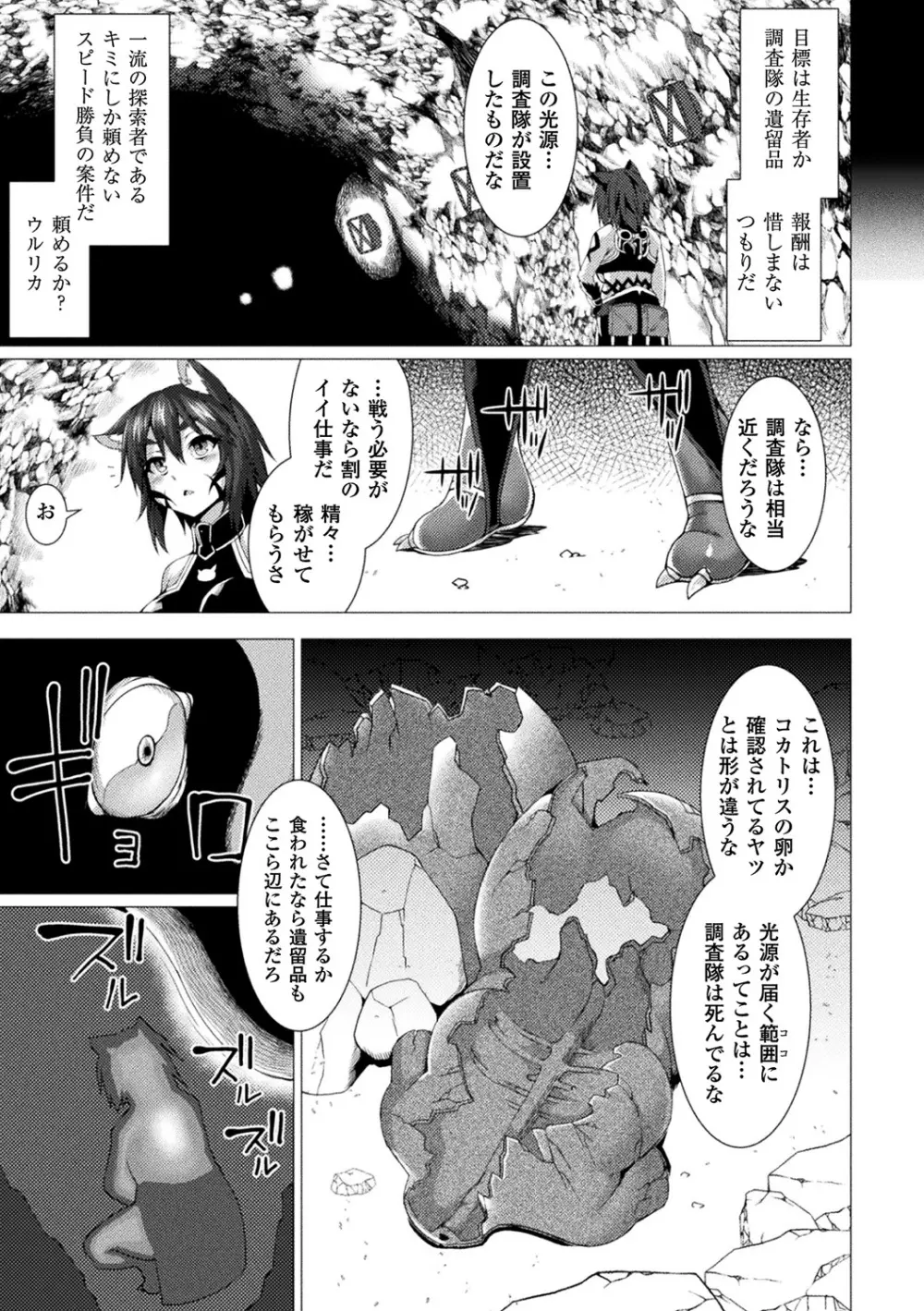 絶対封印指定~ともあれ獣耳犯すべし~ Page.171