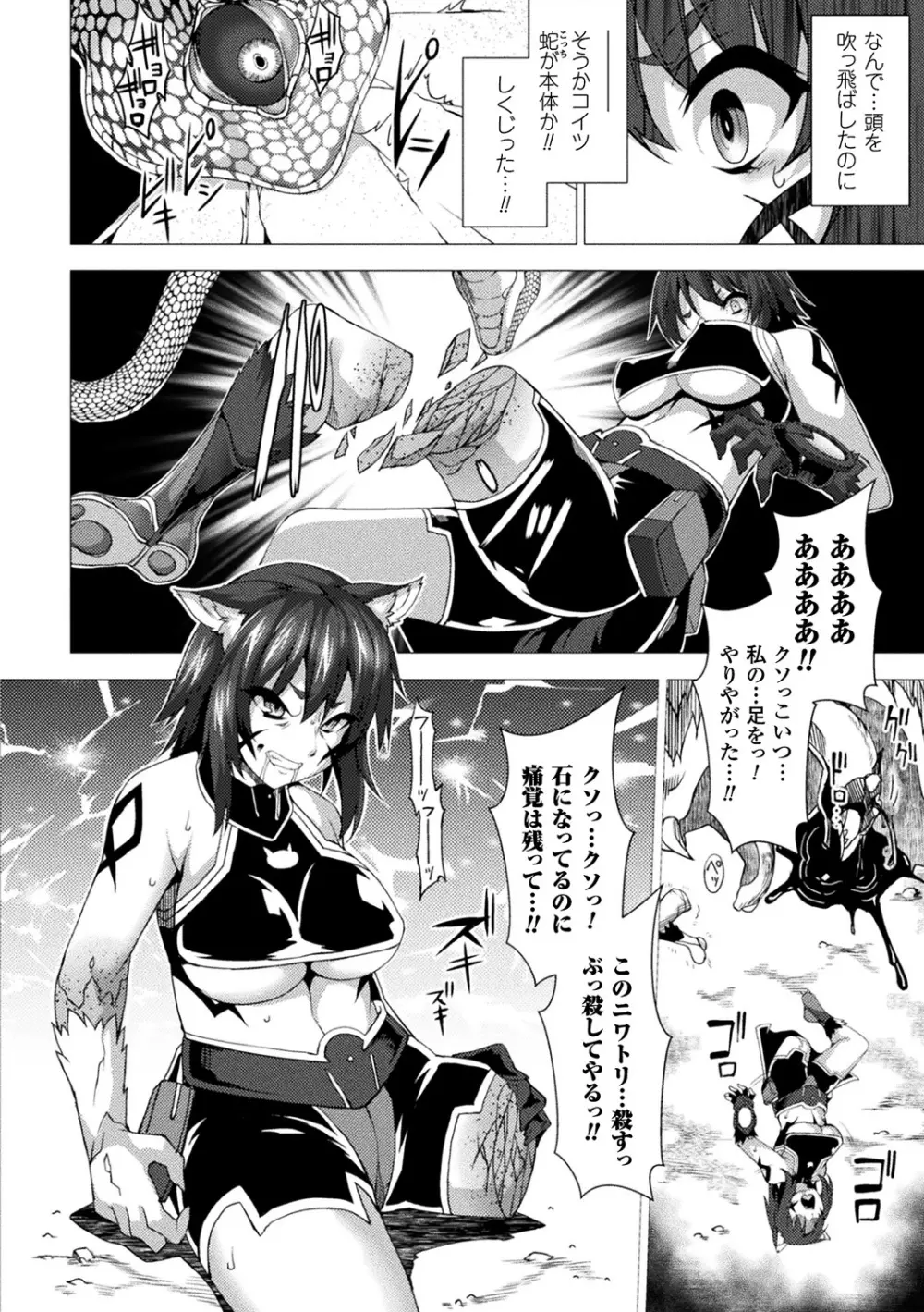 絶対封印指定~ともあれ獣耳犯すべし~ Page.174