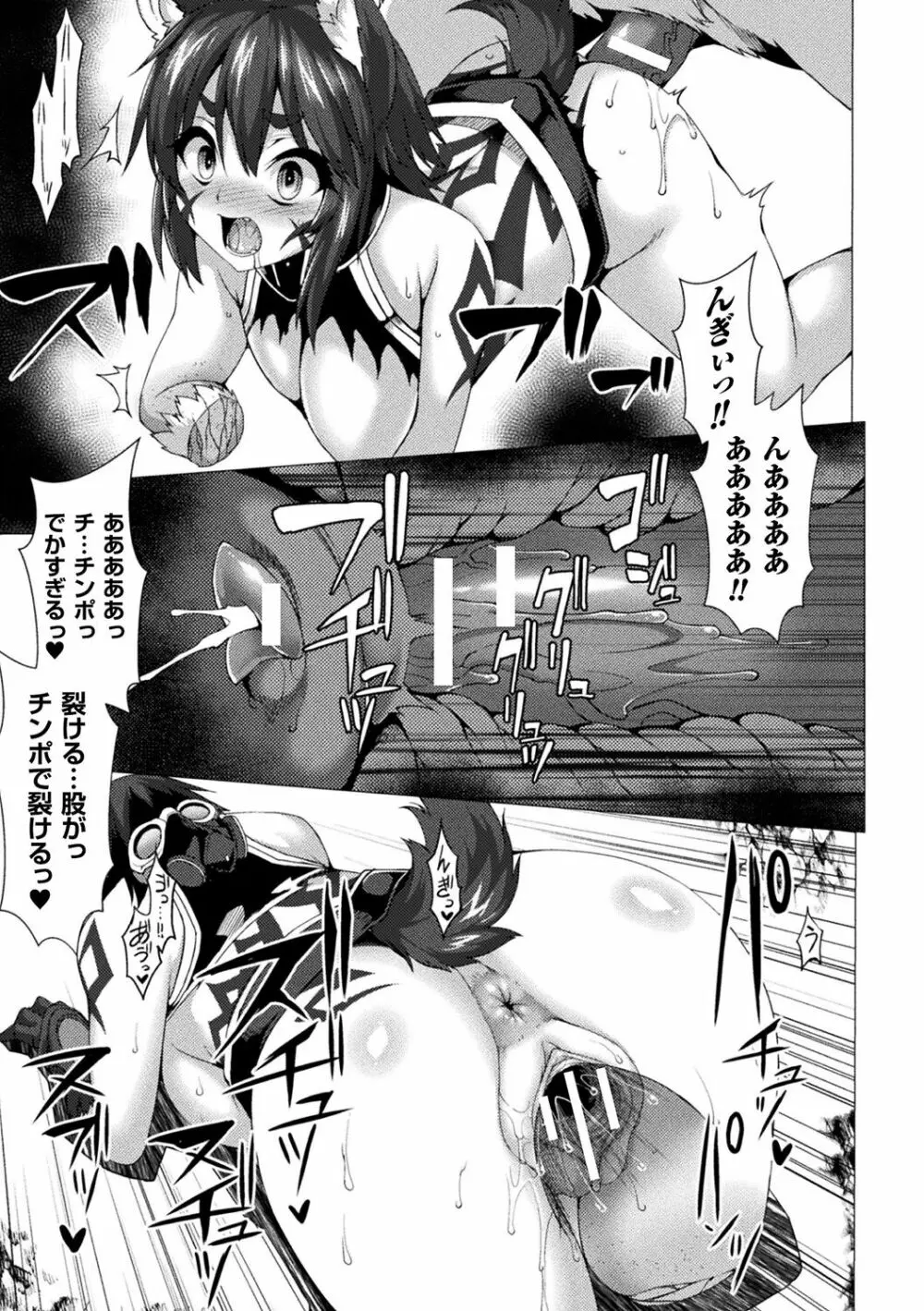 絶対封印指定~ともあれ獣耳犯すべし~ Page.179