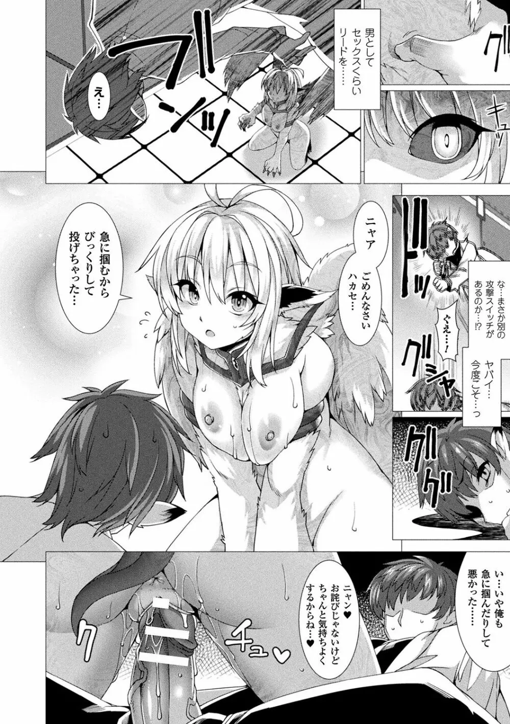 絶対封印指定~ともあれ獣耳犯すべし~ Page.18