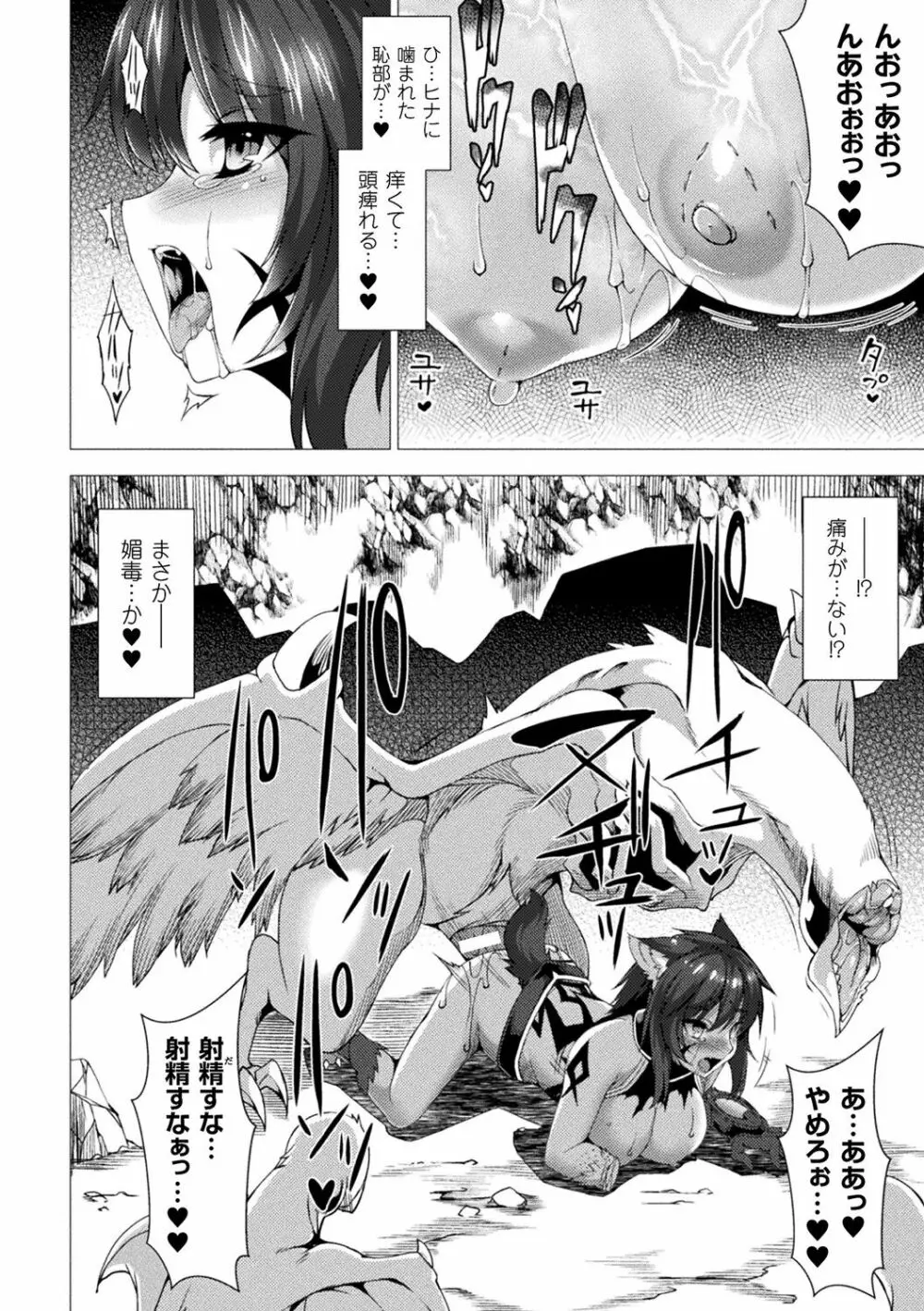 絶対封印指定~ともあれ獣耳犯すべし~ Page.180