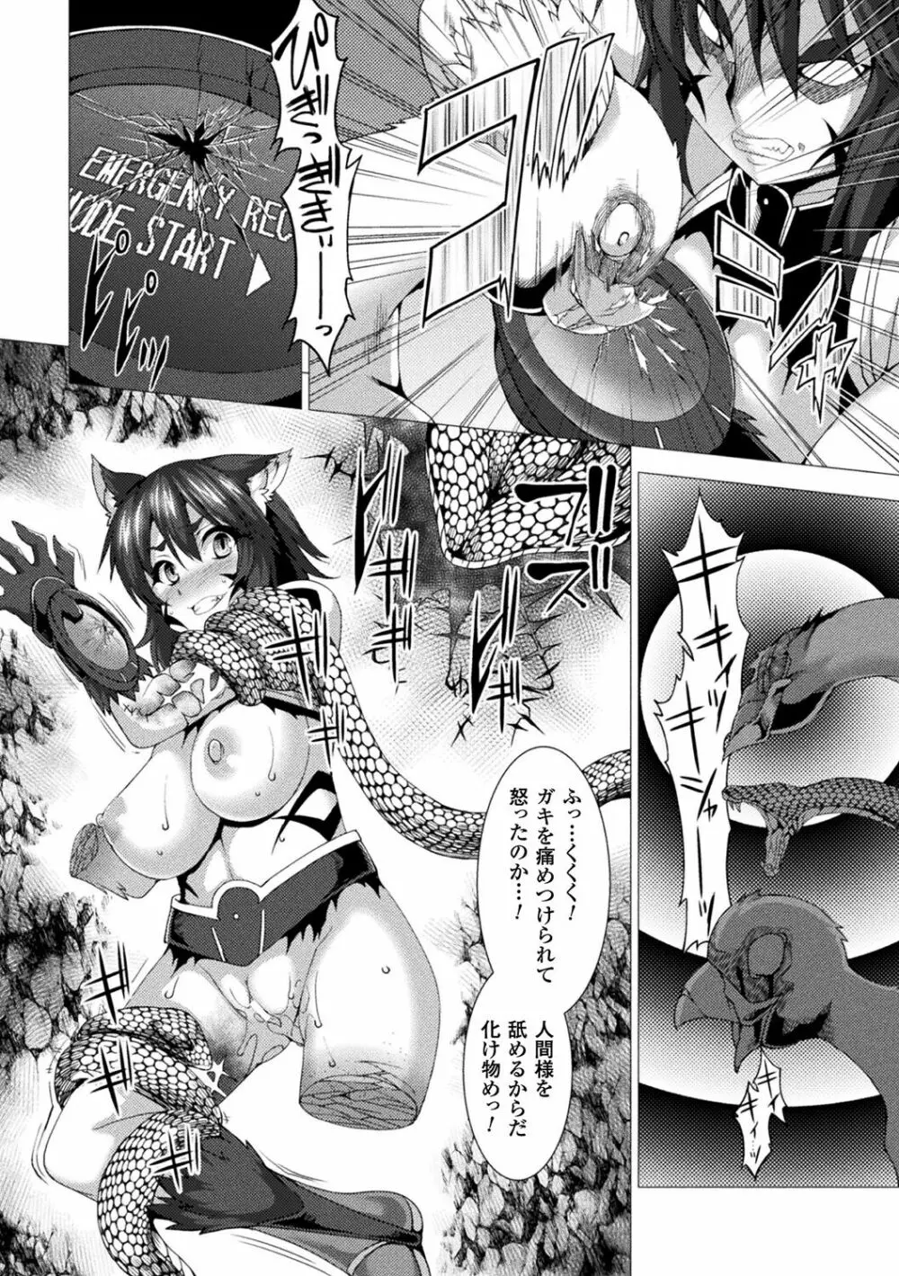 絶対封印指定~ともあれ獣耳犯すべし~ Page.182