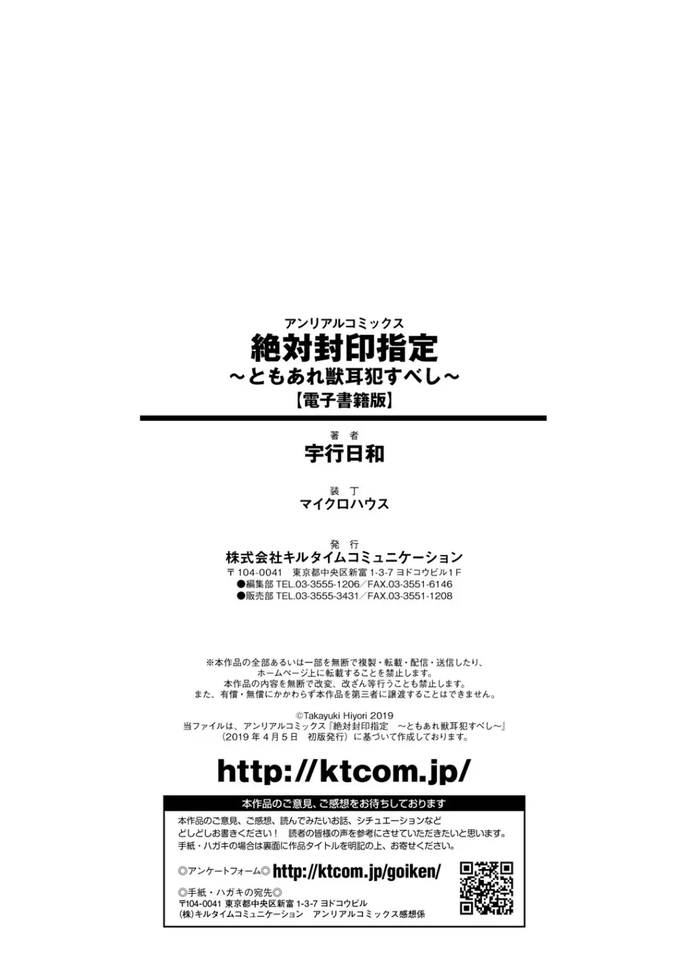 絶対封印指定~ともあれ獣耳犯すべし~ Page.192