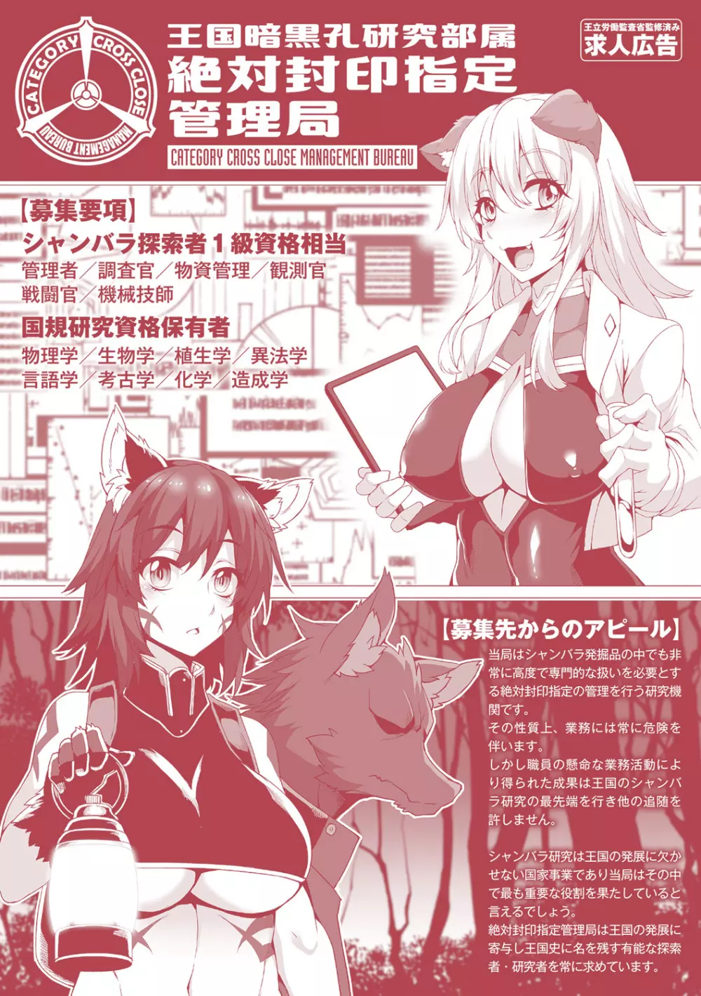 絶対封印指定~ともあれ獣耳犯すべし~ Page.194