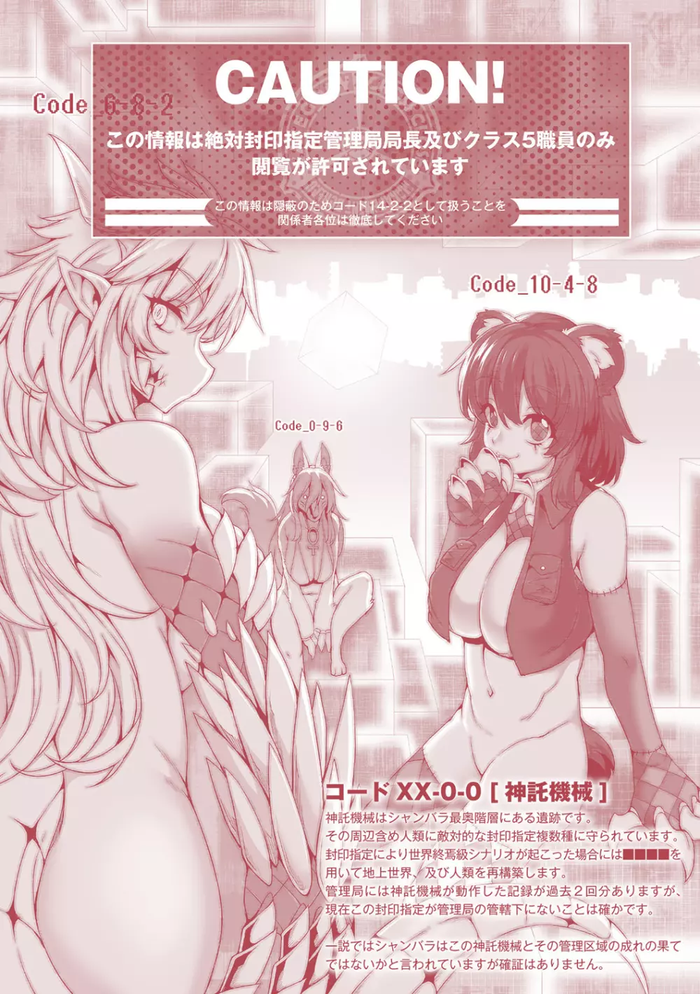 絶対封印指定~ともあれ獣耳犯すべし~ Page.195