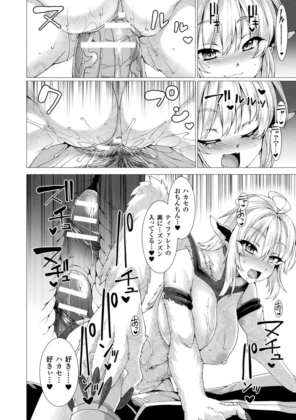 絶対封印指定~ともあれ獣耳犯すべし~ Page.20