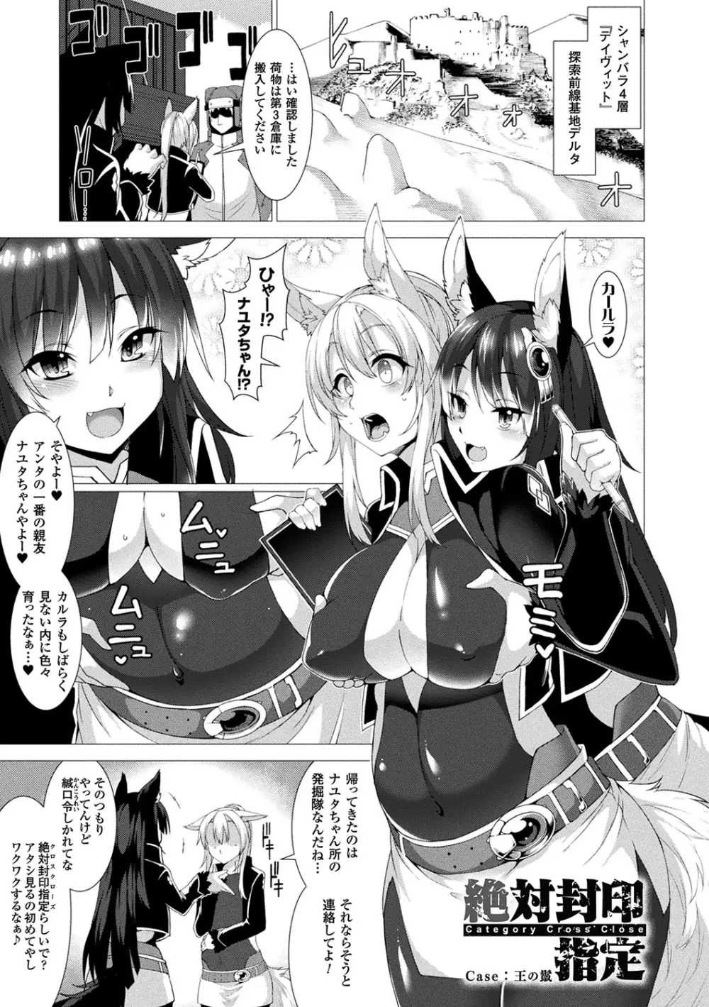 絶対封印指定~ともあれ獣耳犯すべし~ Page.29