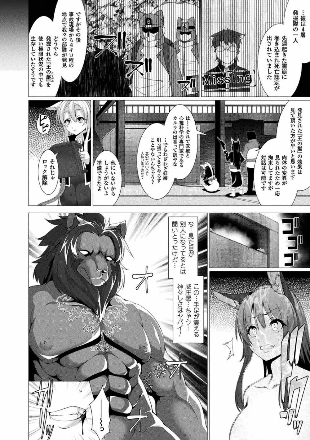 絶対封印指定~ともあれ獣耳犯すべし~ Page.30
