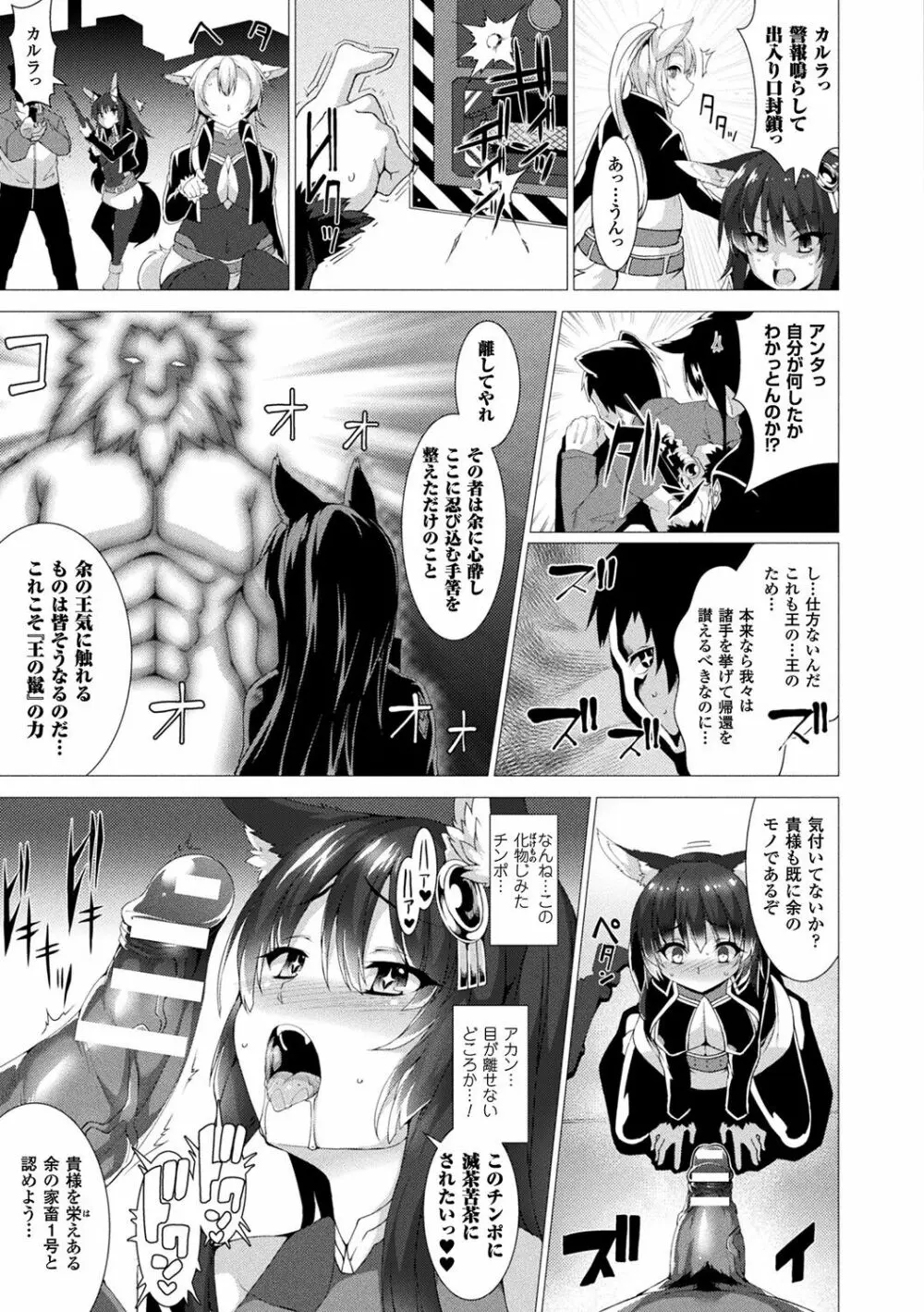 絶対封印指定~ともあれ獣耳犯すべし~ Page.31