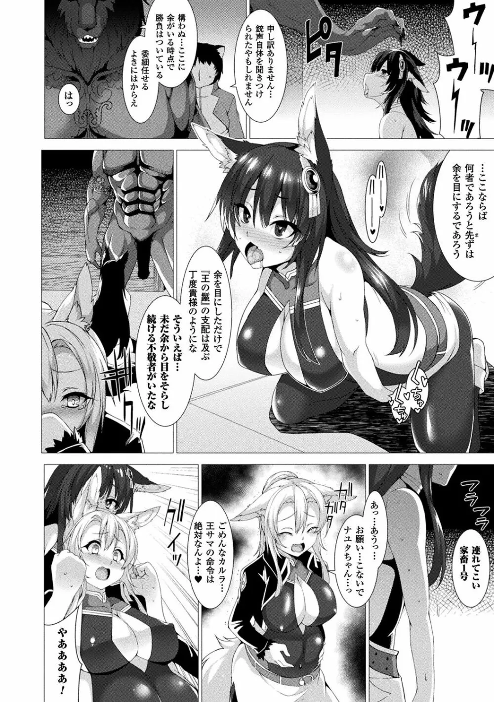 絶対封印指定~ともあれ獣耳犯すべし~ Page.32