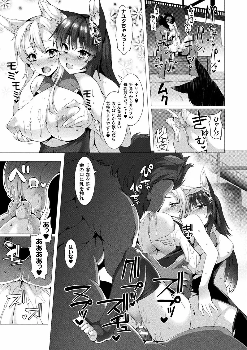 絶対封印指定~ともあれ獣耳犯すべし~ Page.43