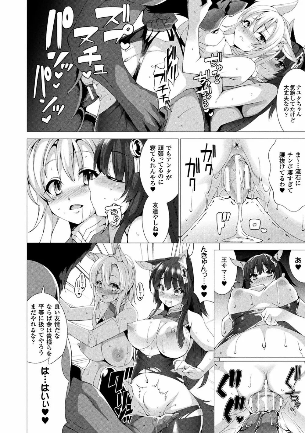 絶対封印指定~ともあれ獣耳犯すべし~ Page.44