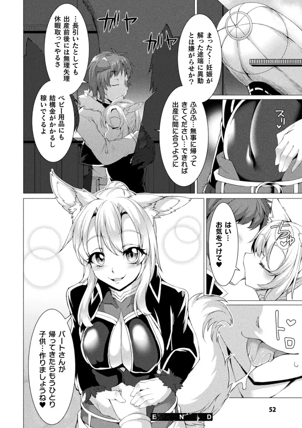 絶対封印指定~ともあれ獣耳犯すべし~ Page.52
