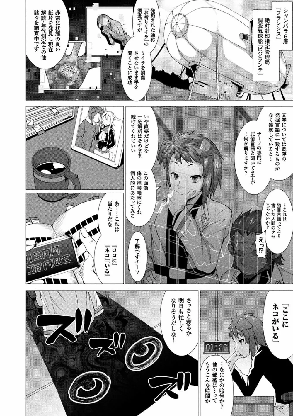 絶対封印指定~ともあれ獣耳犯すべし~ Page.54
