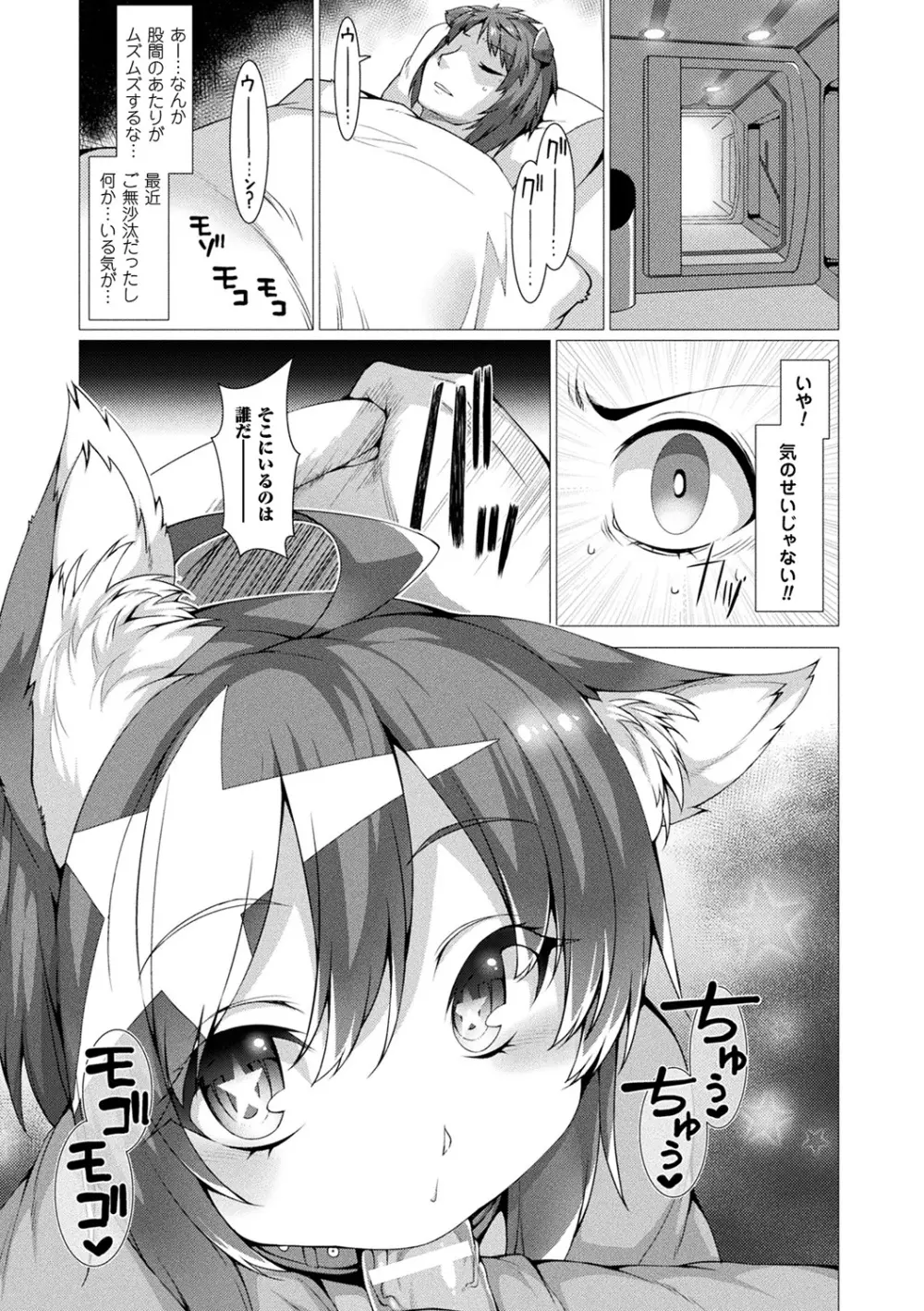 絶対封印指定~ともあれ獣耳犯すべし~ Page.55