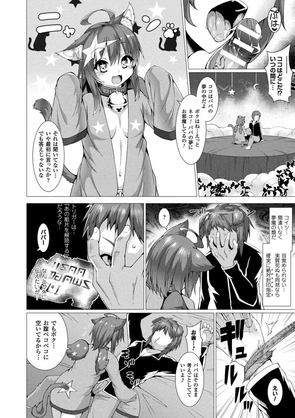 絶対封印指定~ともあれ獣耳犯すべし~ Page.56