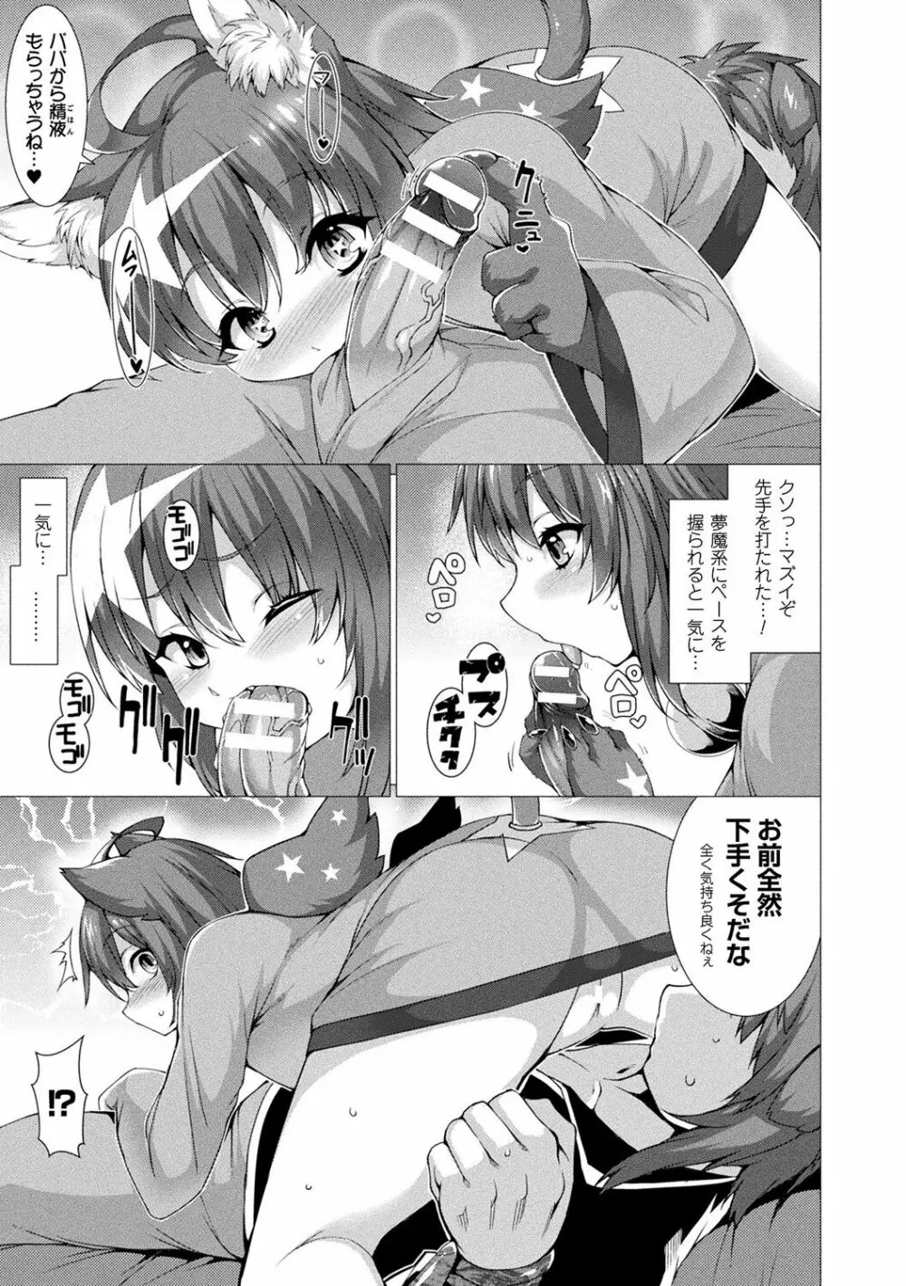 絶対封印指定~ともあれ獣耳犯すべし~ Page.57