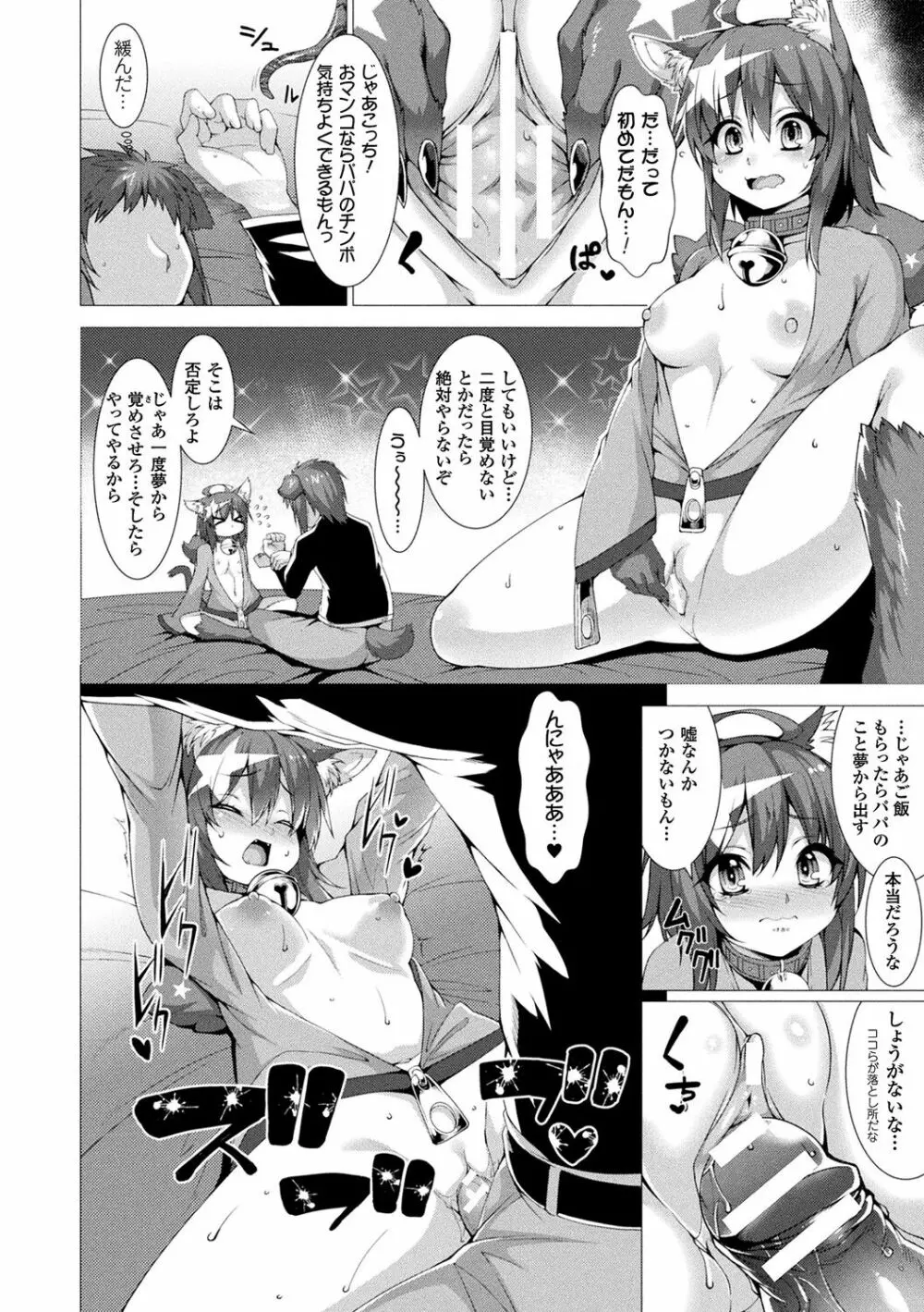 絶対封印指定~ともあれ獣耳犯すべし~ Page.58