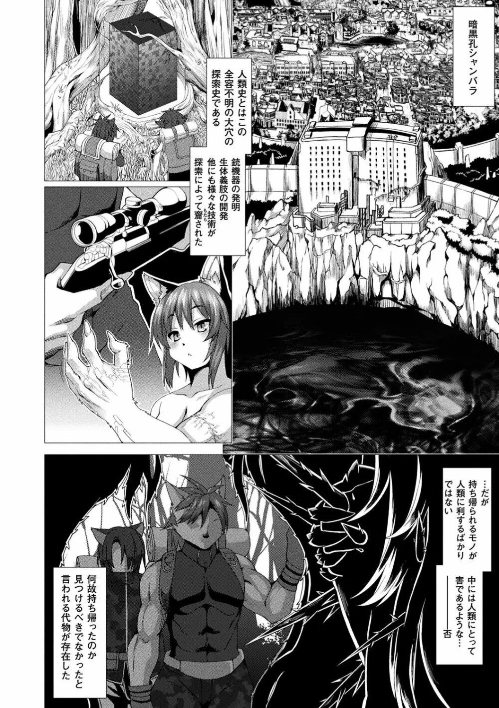 絶対封印指定~ともあれ獣耳犯すべし~ Page.6