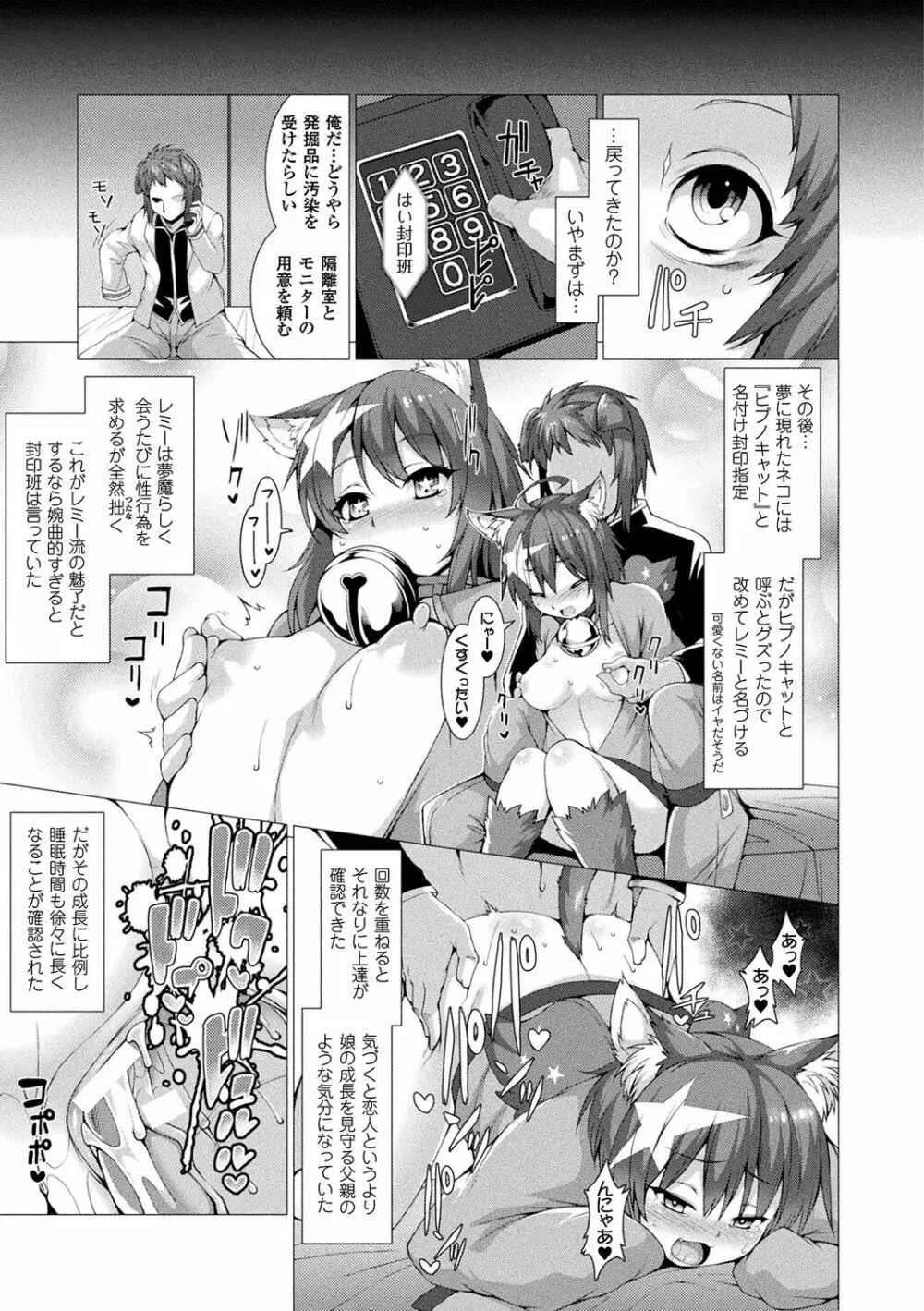絶対封印指定~ともあれ獣耳犯すべし~ Page.61
